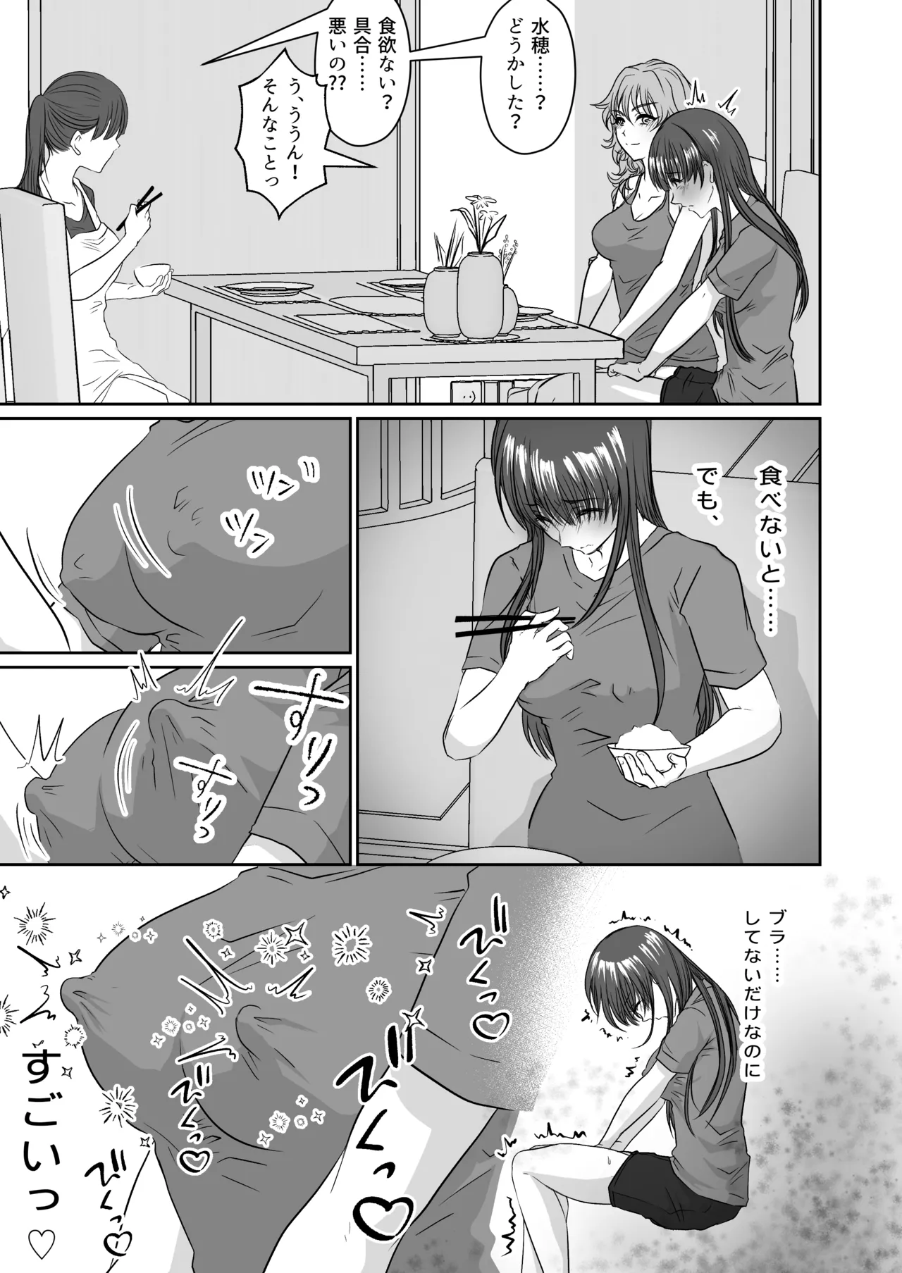 妹のおもちゃにされた私 Page.14