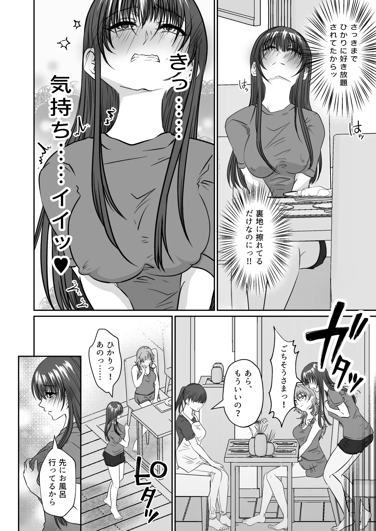 妹のおもちゃにされた私 Page.15
