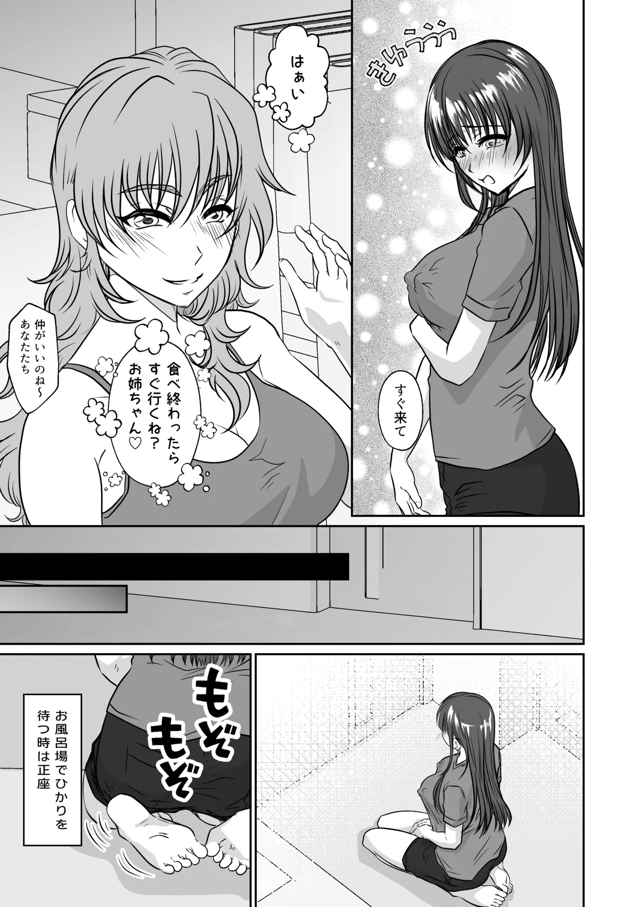 妹のおもちゃにされた私 Page.16