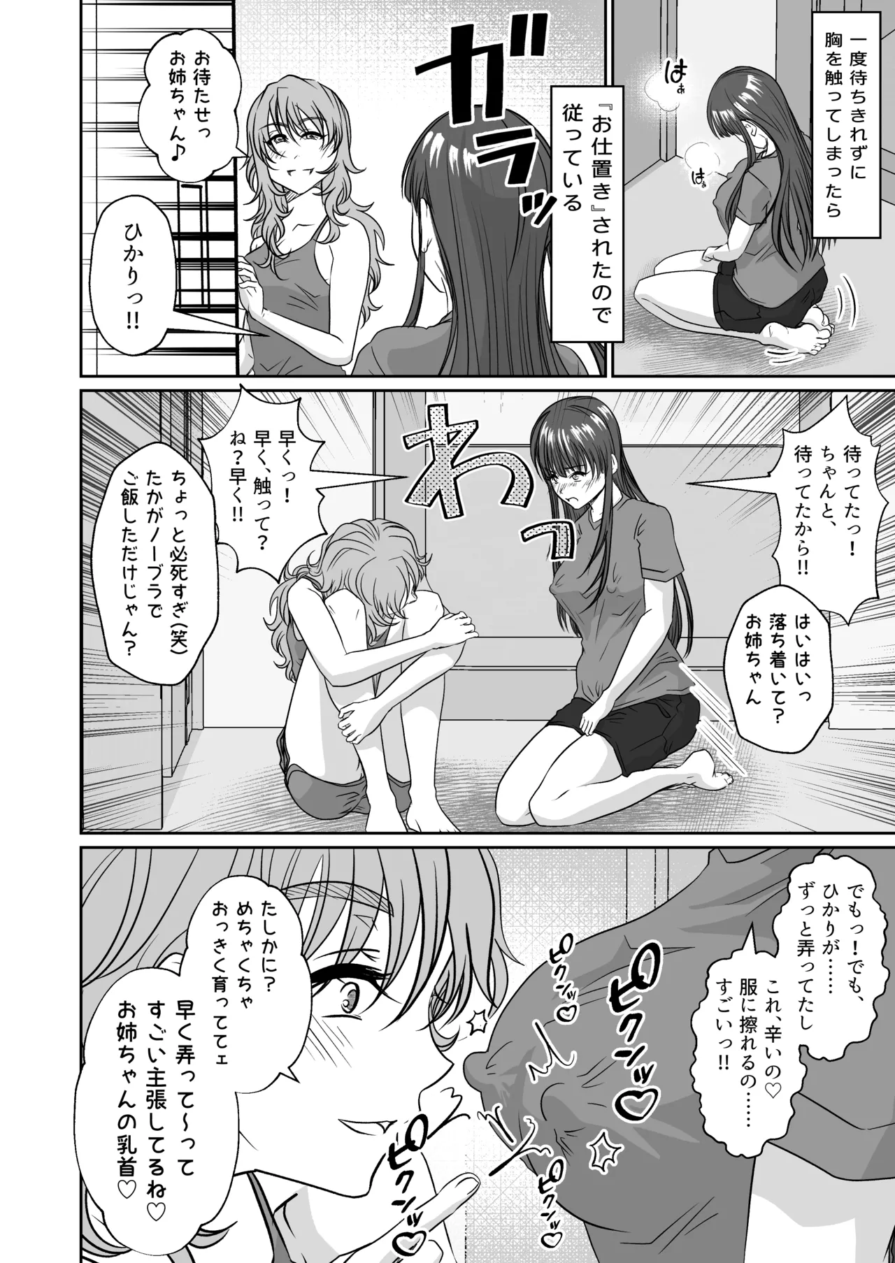 妹のおもちゃにされた私 Page.17