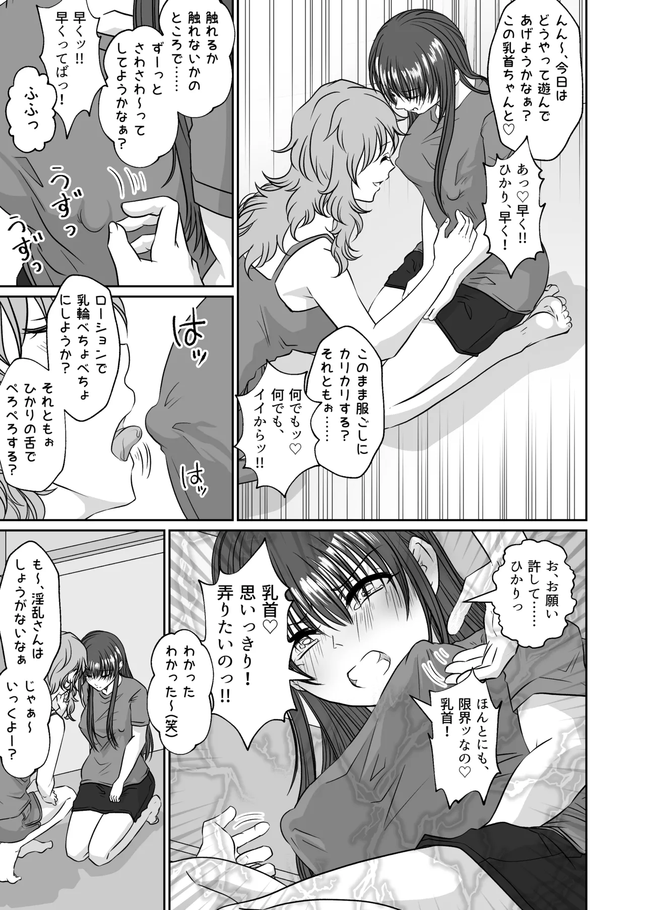 妹のおもちゃにされた私 Page.18