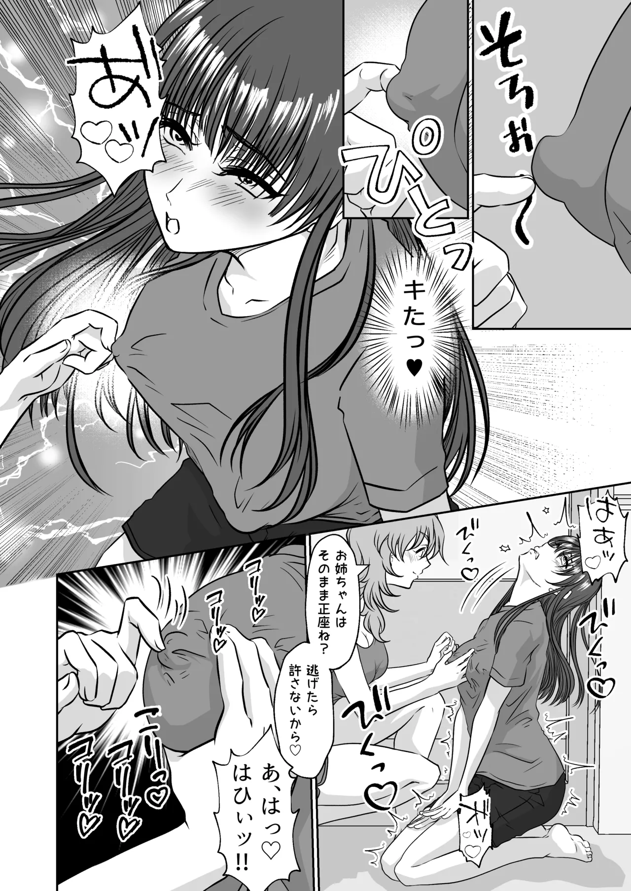 妹のおもちゃにされた私 Page.19