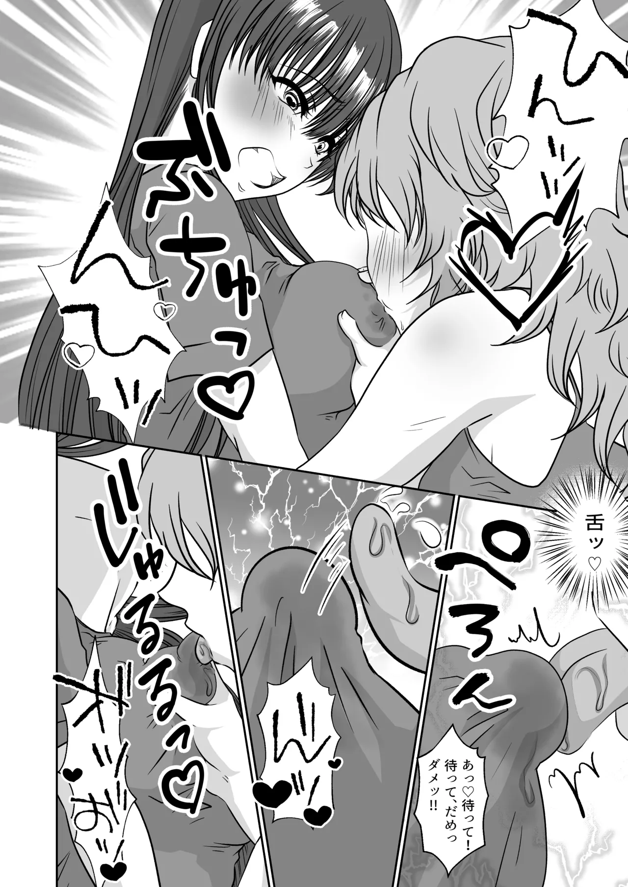 妹のおもちゃにされた私 Page.21