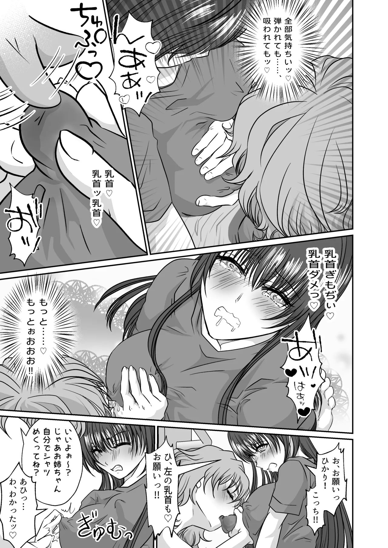 妹のおもちゃにされた私 Page.22
