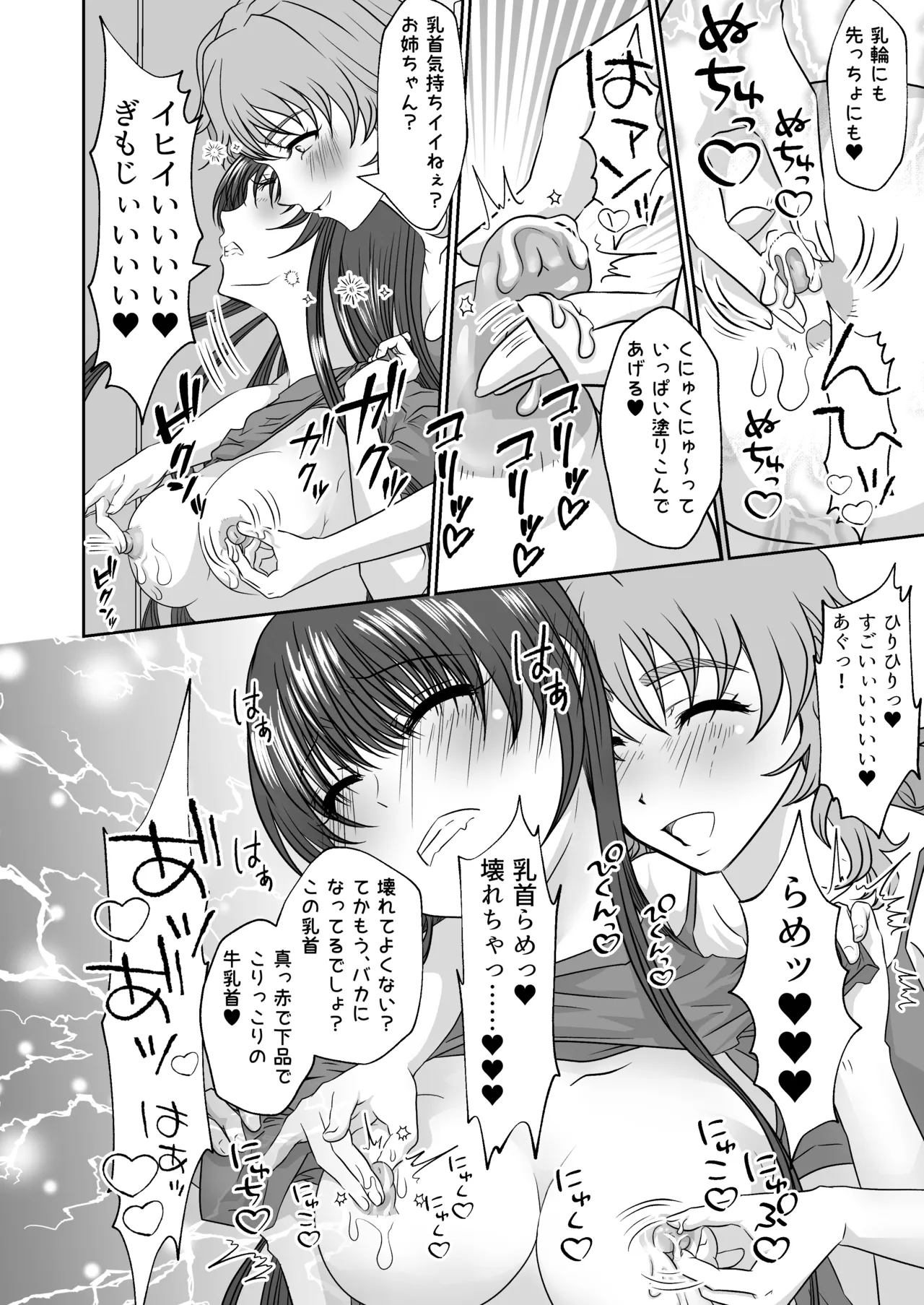 妹のおもちゃにされた私 Page.25