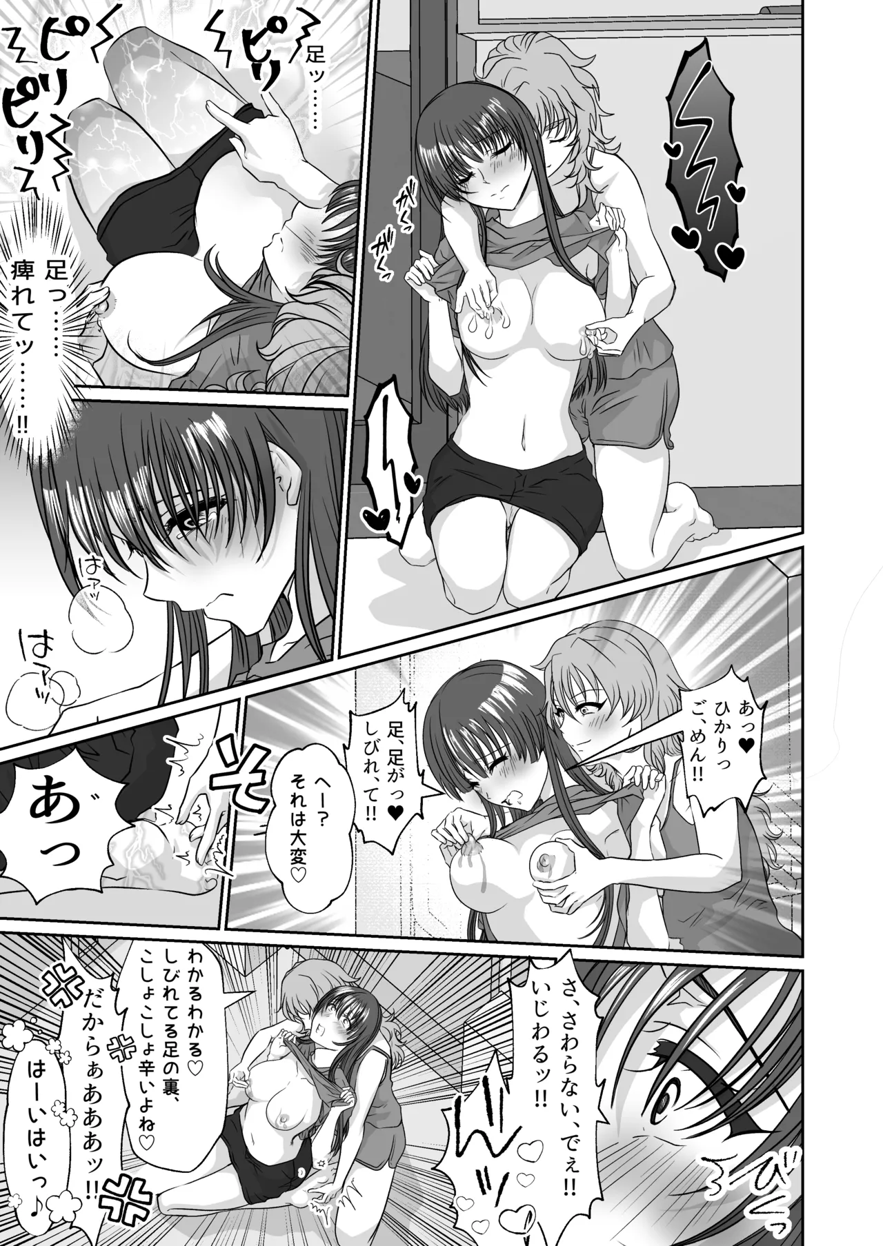 妹のおもちゃにされた私 Page.26