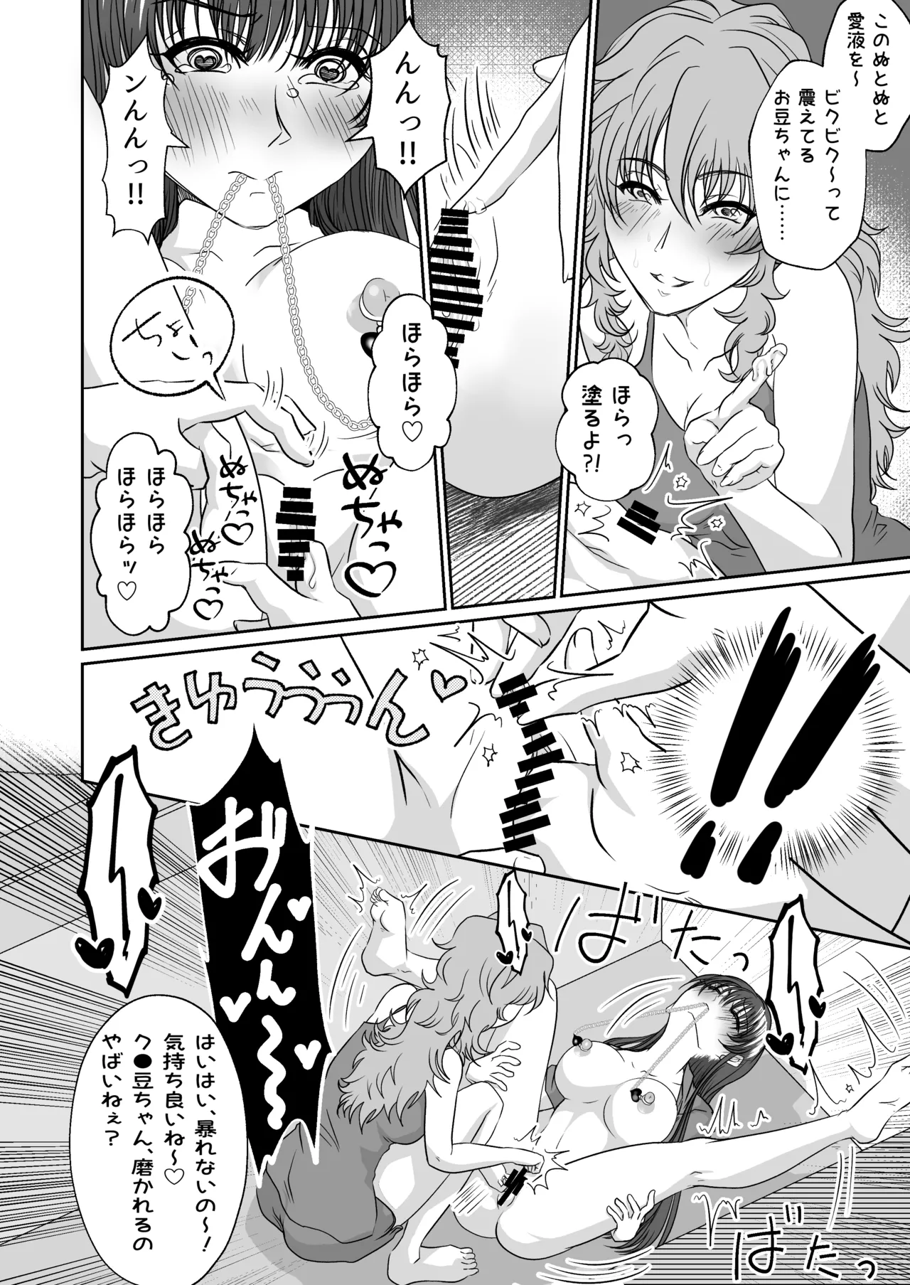 妹のおもちゃにされた私 Page.31