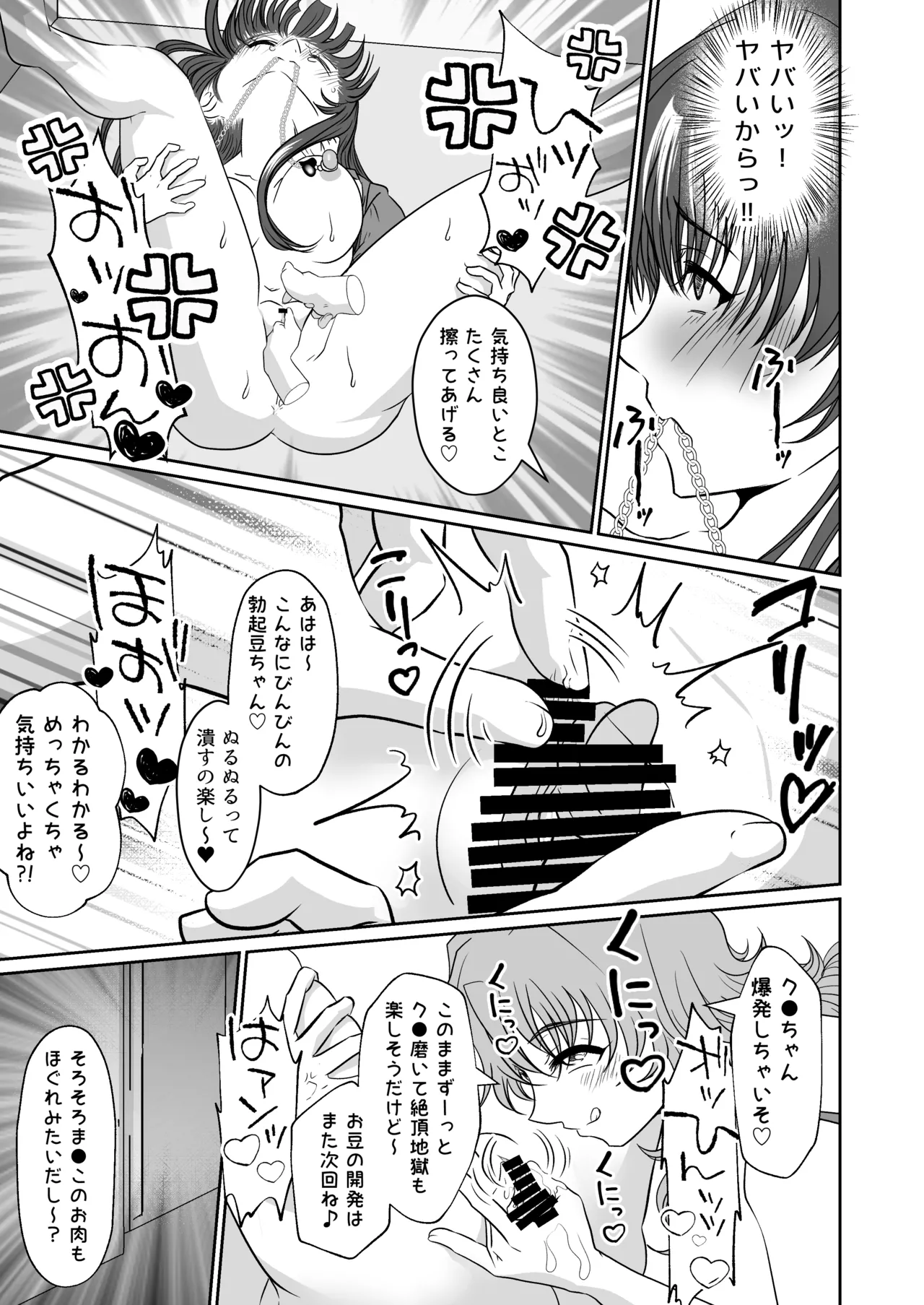 妹のおもちゃにされた私 Page.32