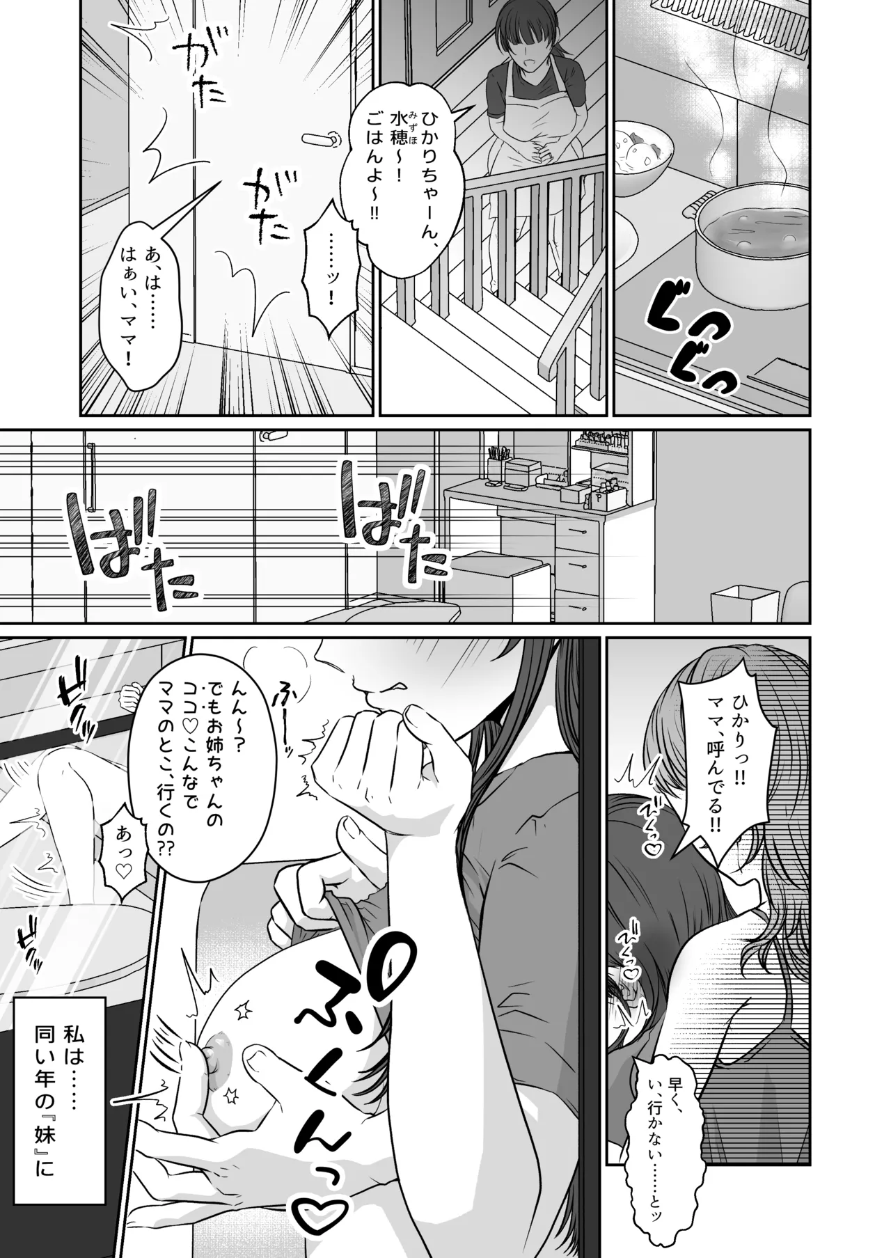 妹のおもちゃにされた私 Page.4