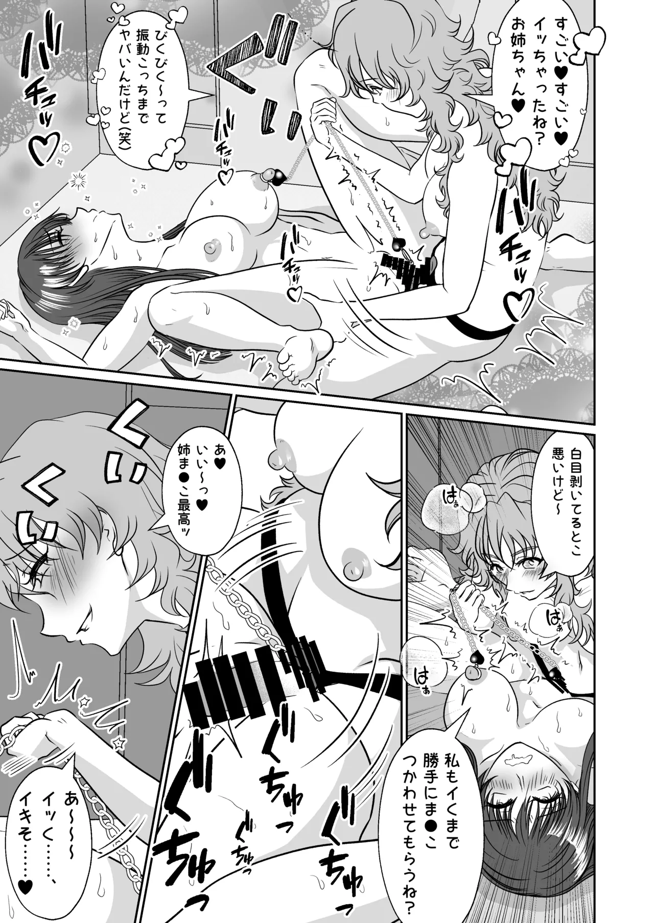 妹のおもちゃにされた私 Page.40