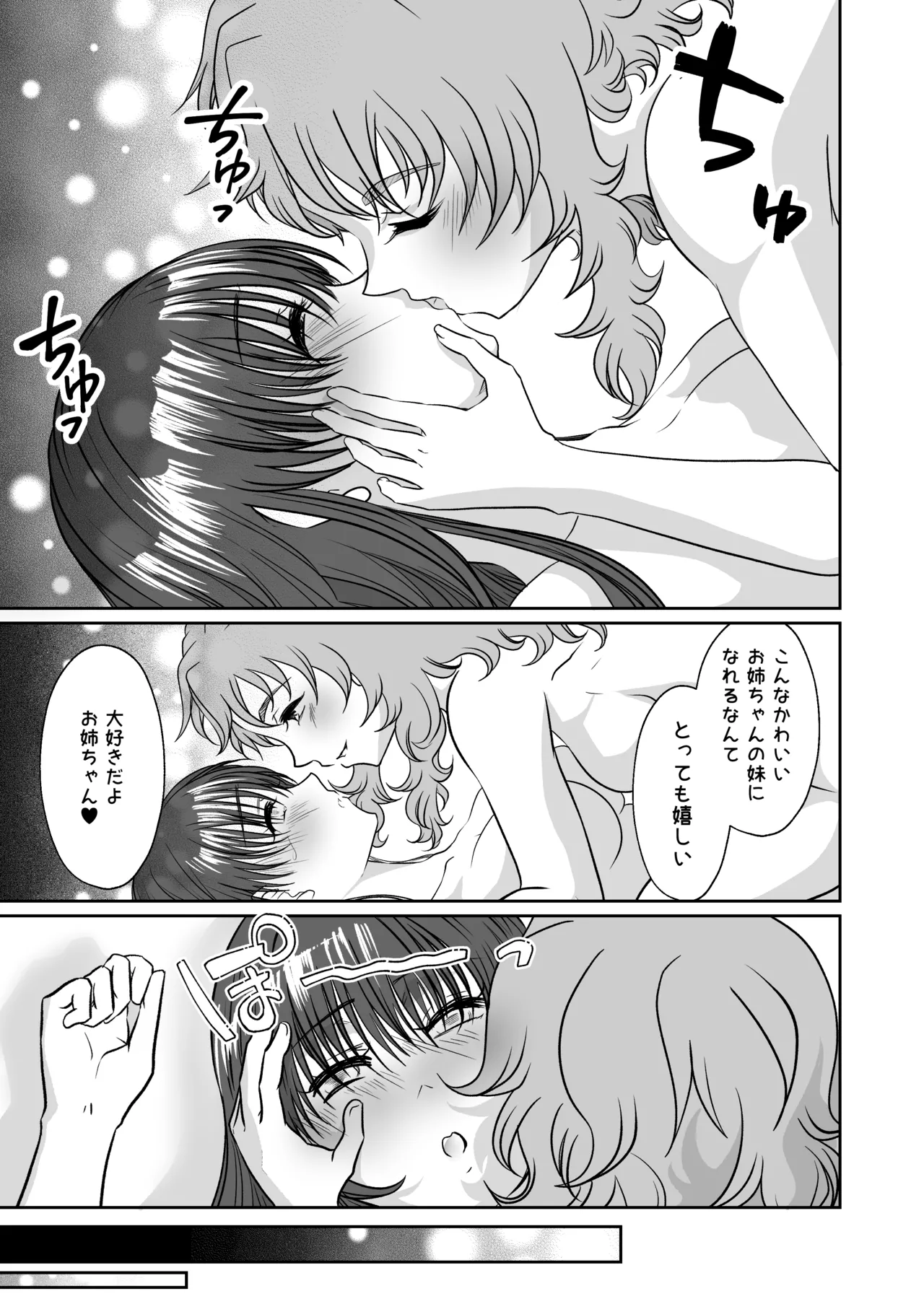 妹のおもちゃにされた私 Page.44