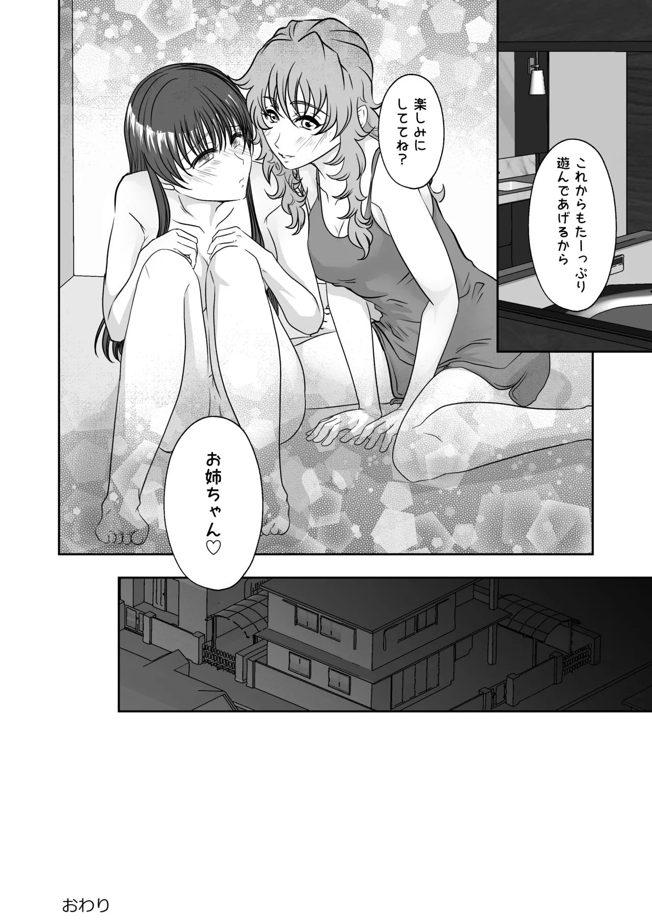 妹のおもちゃにされた私 Page.45
