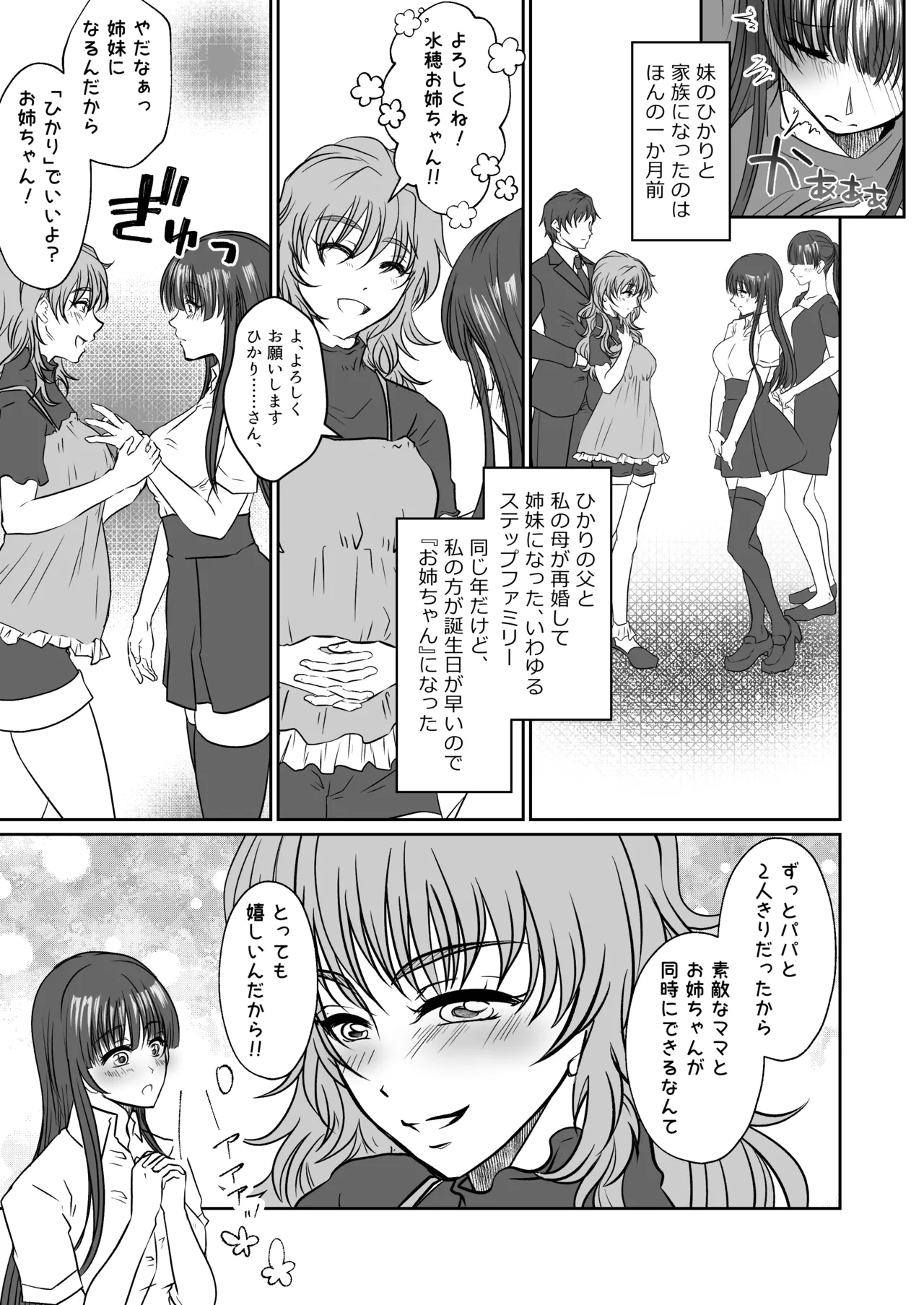 妹のおもちゃにされた私 Page.6