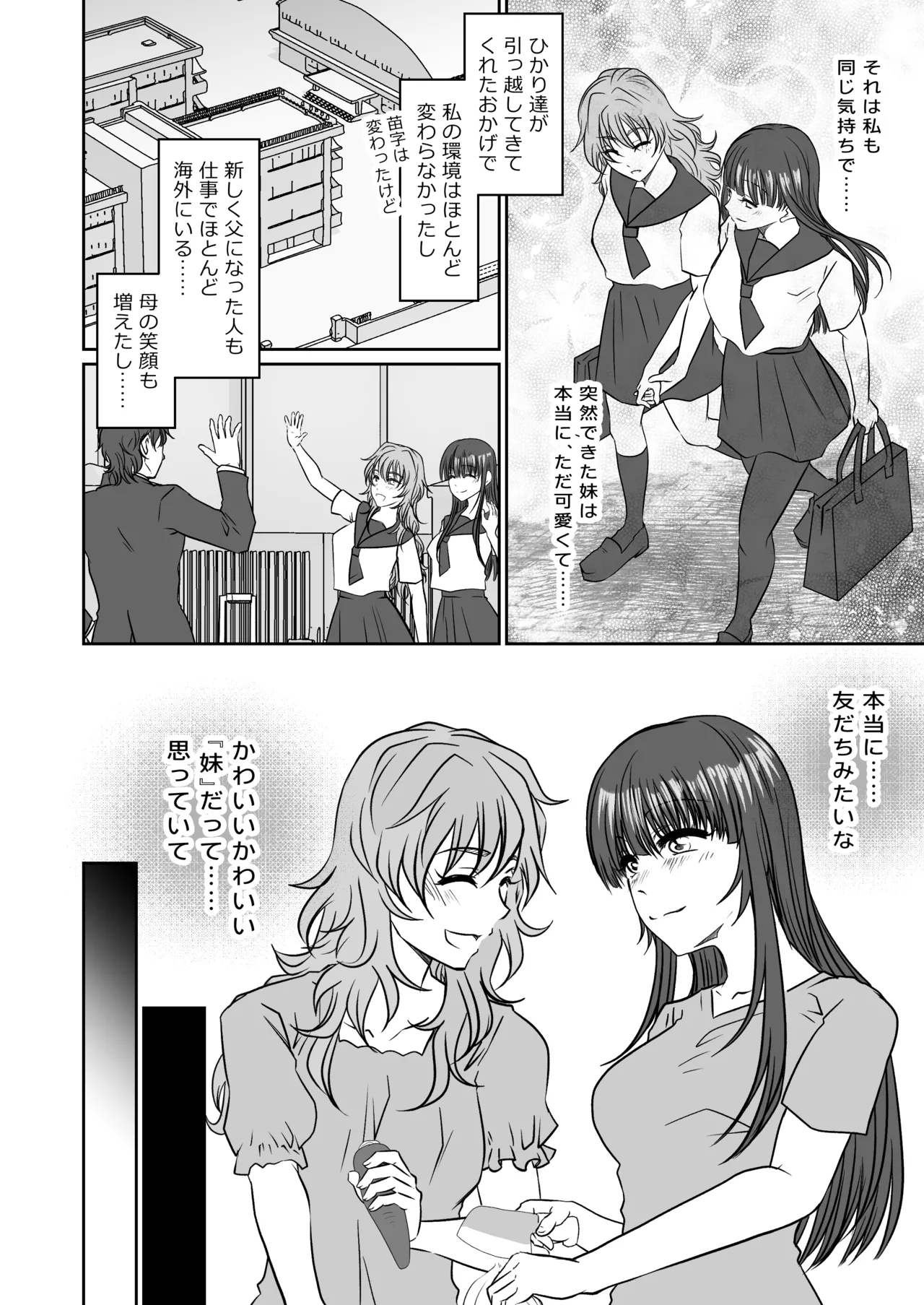 妹のおもちゃにされた私 Page.7