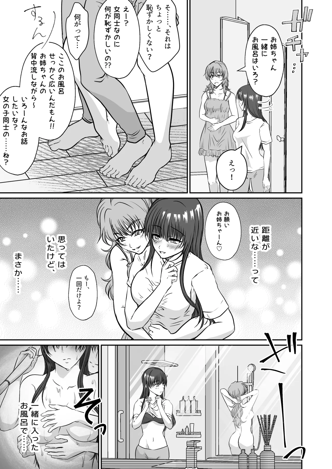 妹のおもちゃにされた私 Page.8