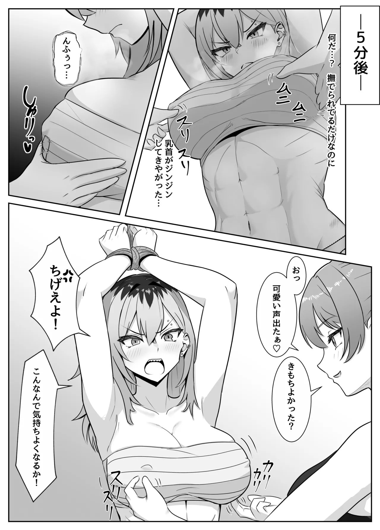 最強の女番長が乳首で敗北してクリで堕ちる話 Page.10