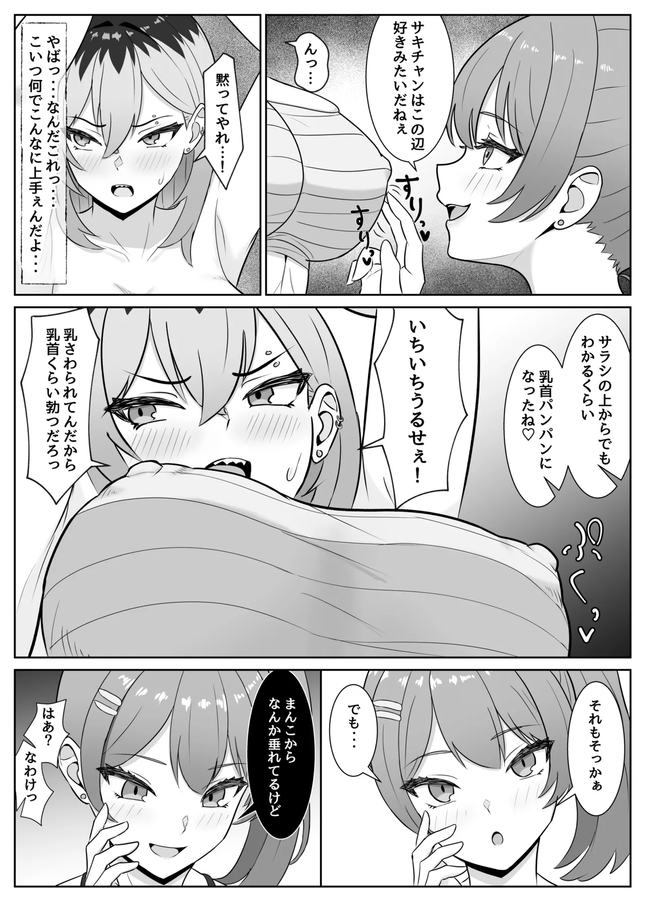 最強の女番長が乳首で敗北してクリで堕ちる話 Page.11