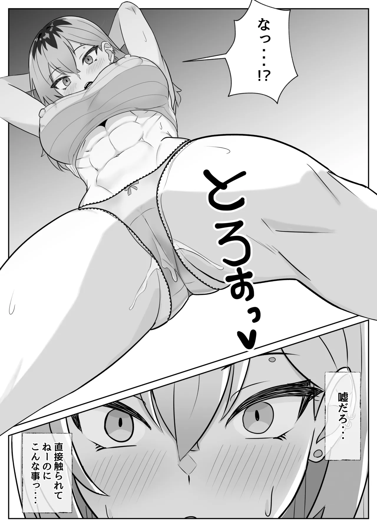 最強の女番長が乳首で敗北してクリで堕ちる話 Page.12