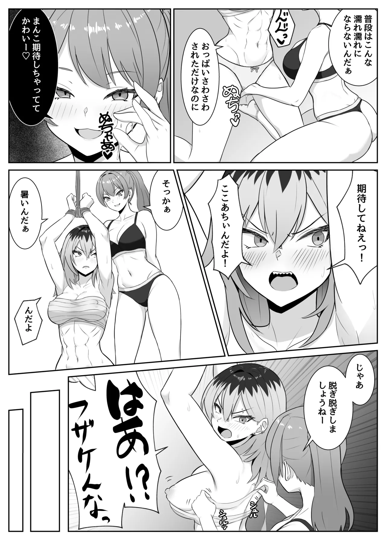 最強の女番長が乳首で敗北してクリで堕ちる話 Page.13