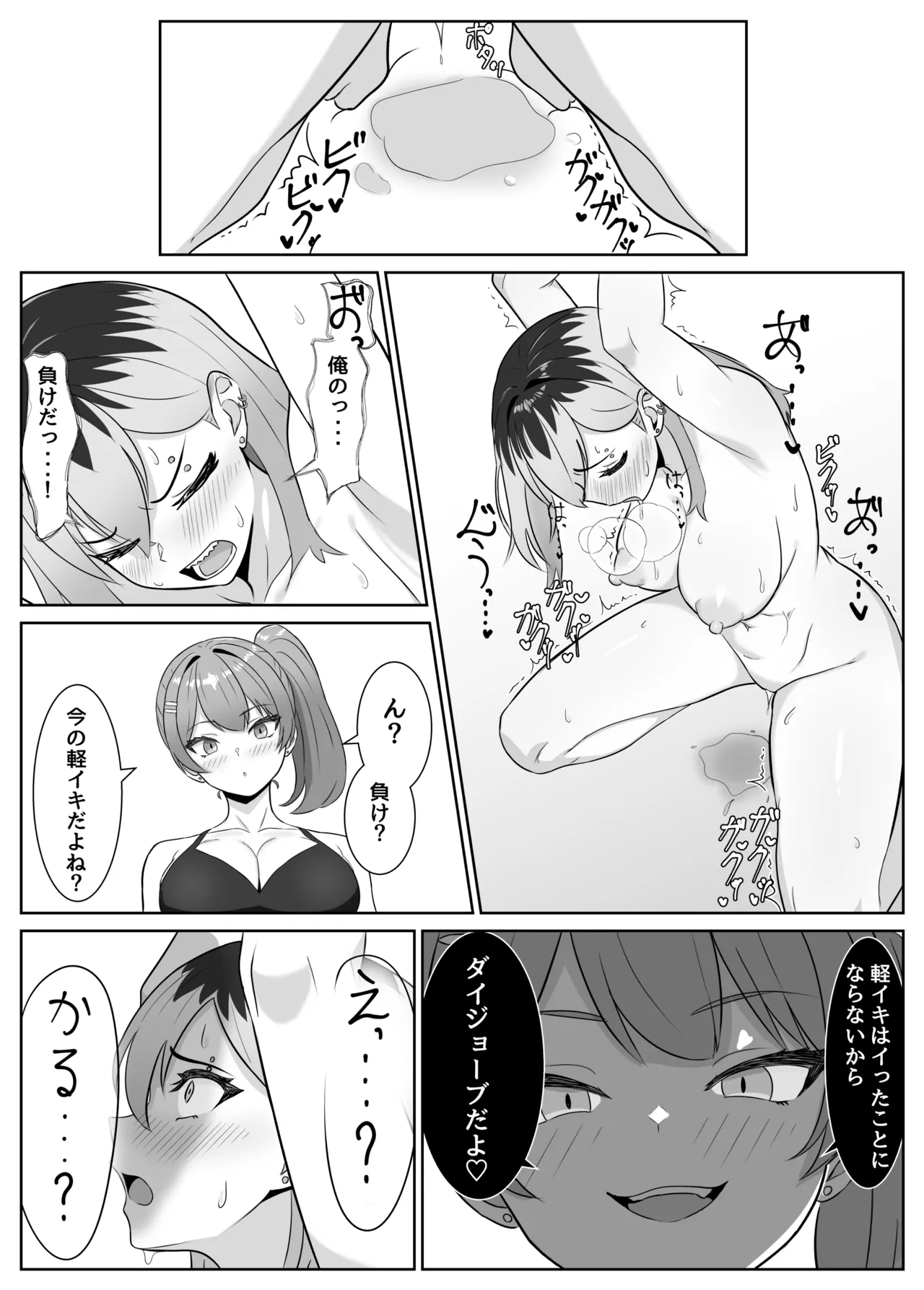 最強の女番長が乳首で敗北してクリで堕ちる話 Page.23