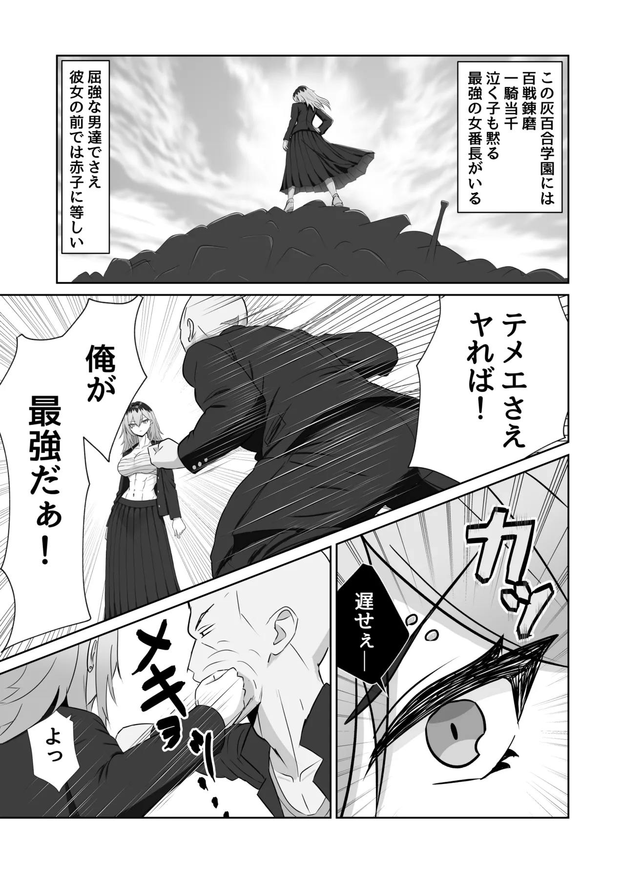 最強の女番長が乳首で敗北してクリで堕ちる話 Page.3