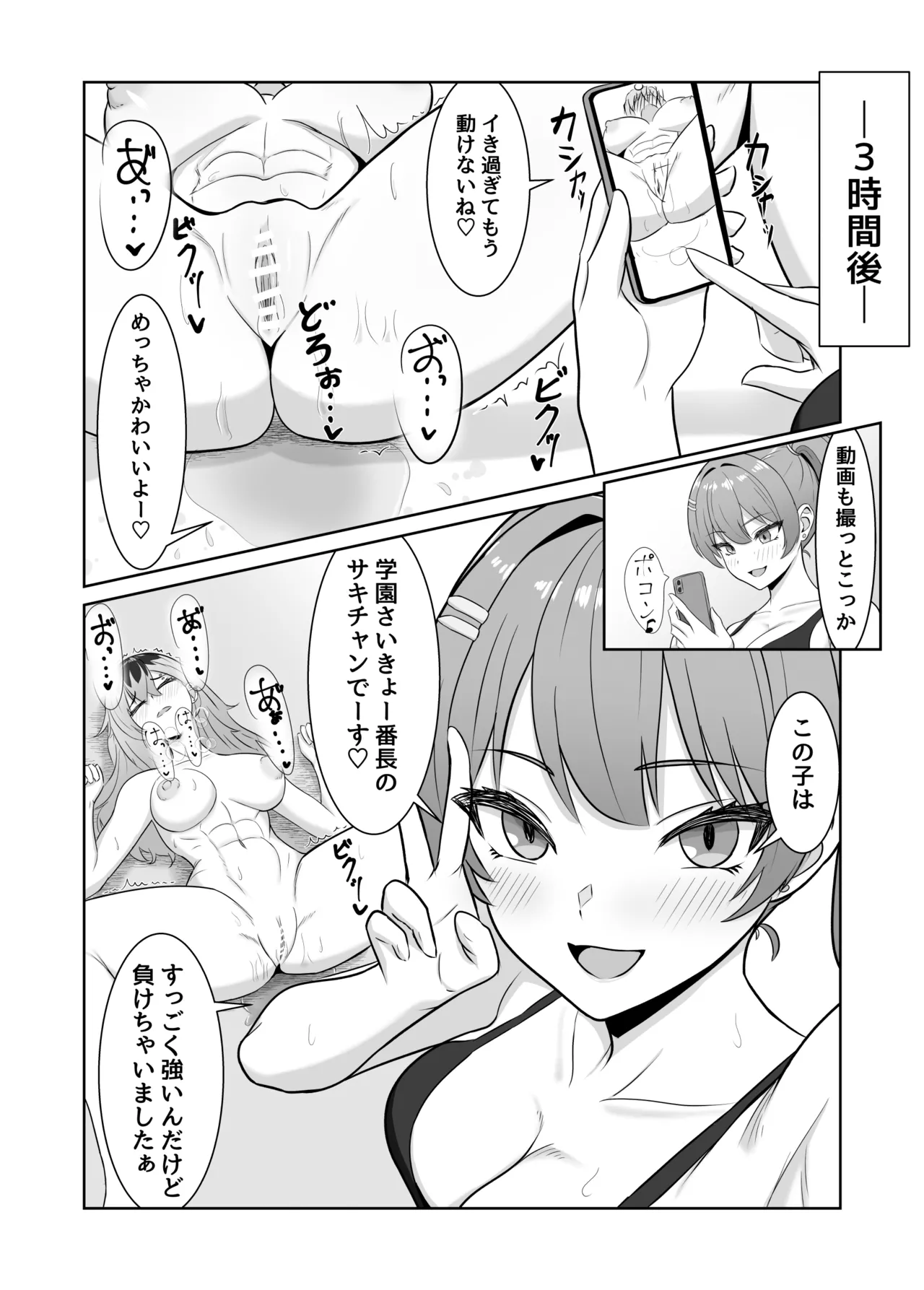 最強の女番長が乳首で敗北してクリで堕ちる話 Page.32