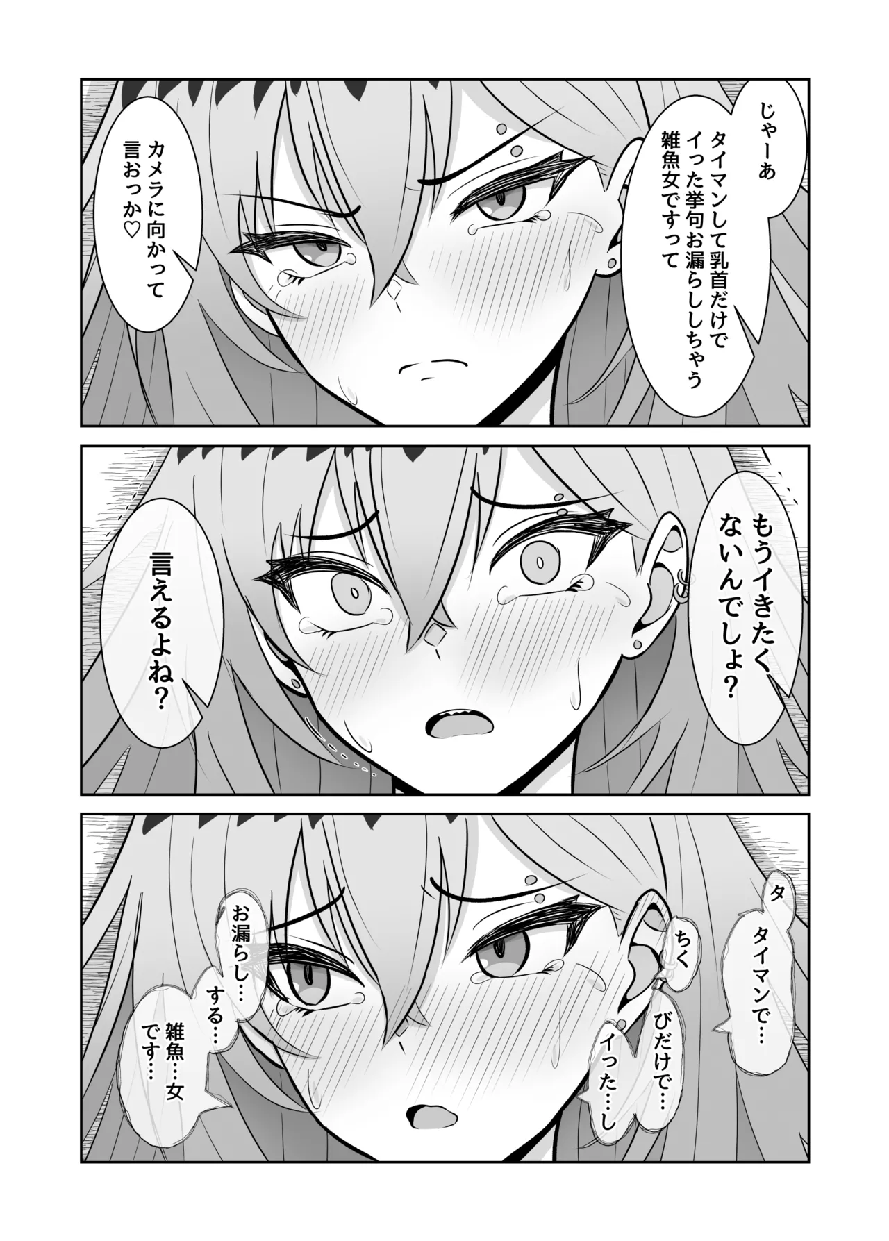 最強の女番長が乳首で敗北してクリで堕ちる話 Page.33