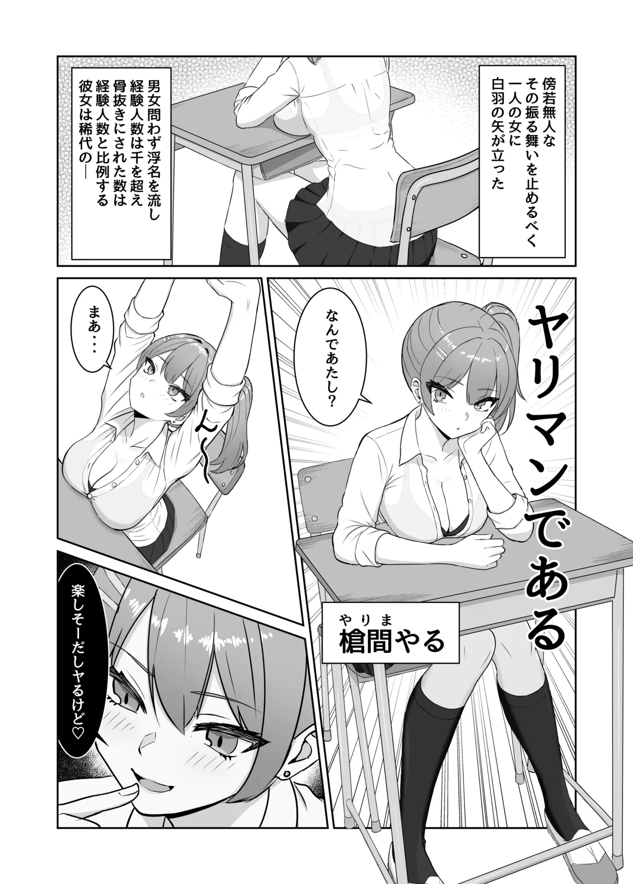 最強の女番長が乳首で敗北してクリで堕ちる話 Page.5