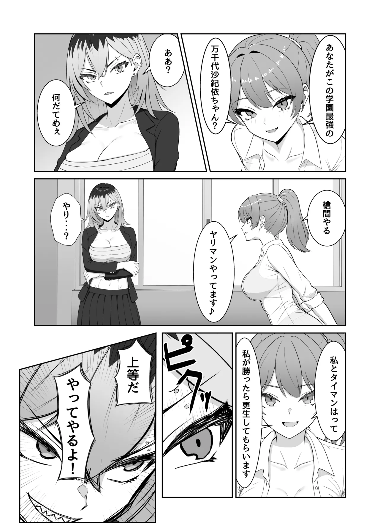 最強の女番長が乳首で敗北してクリで堕ちる話 Page.6