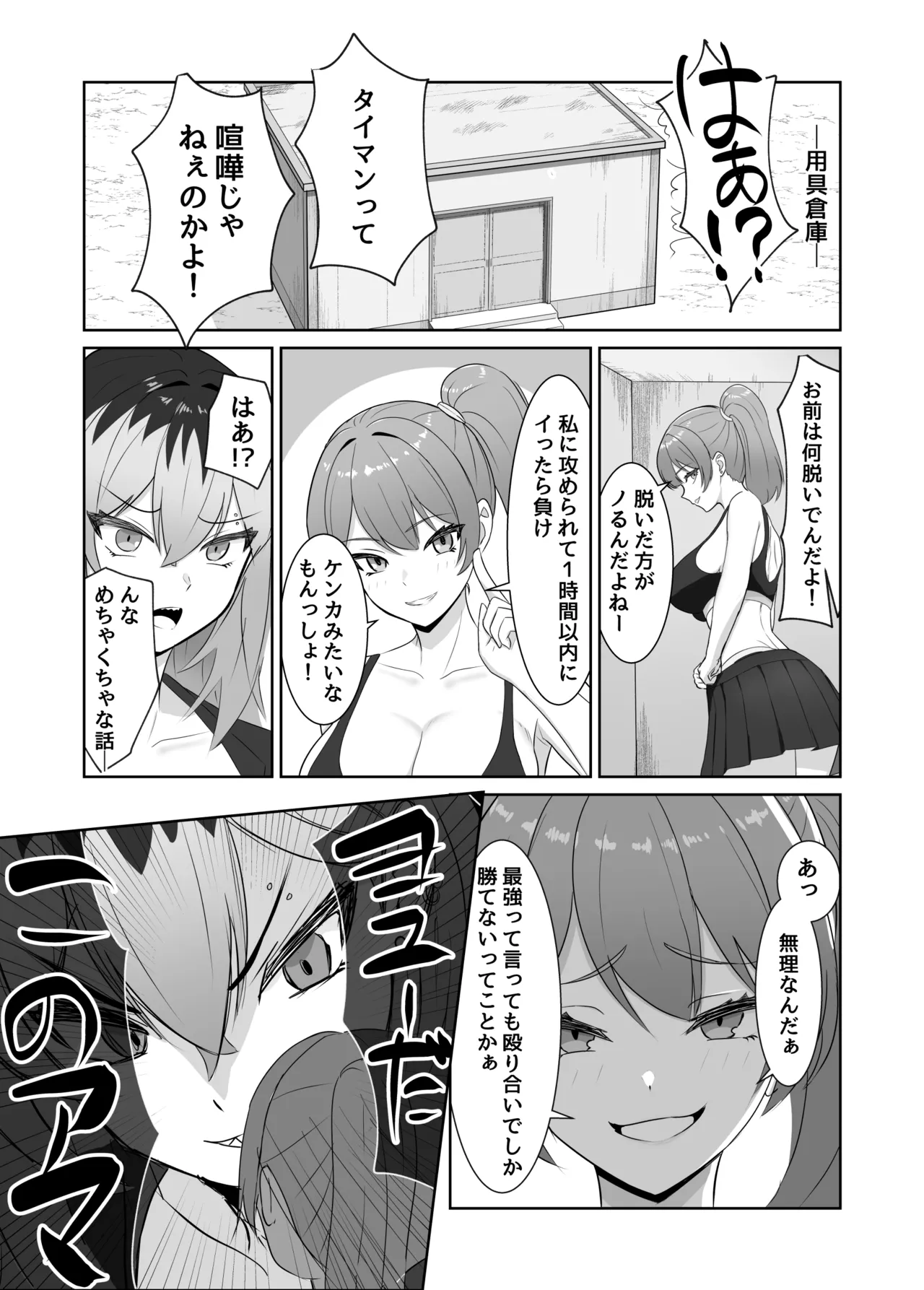 最強の女番長が乳首で敗北してクリで堕ちる話 Page.7