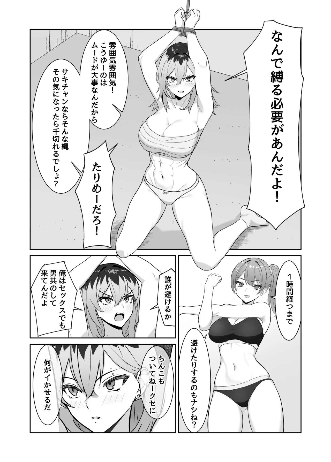 最強の女番長が乳首で敗北してクリで堕ちる話 Page.8