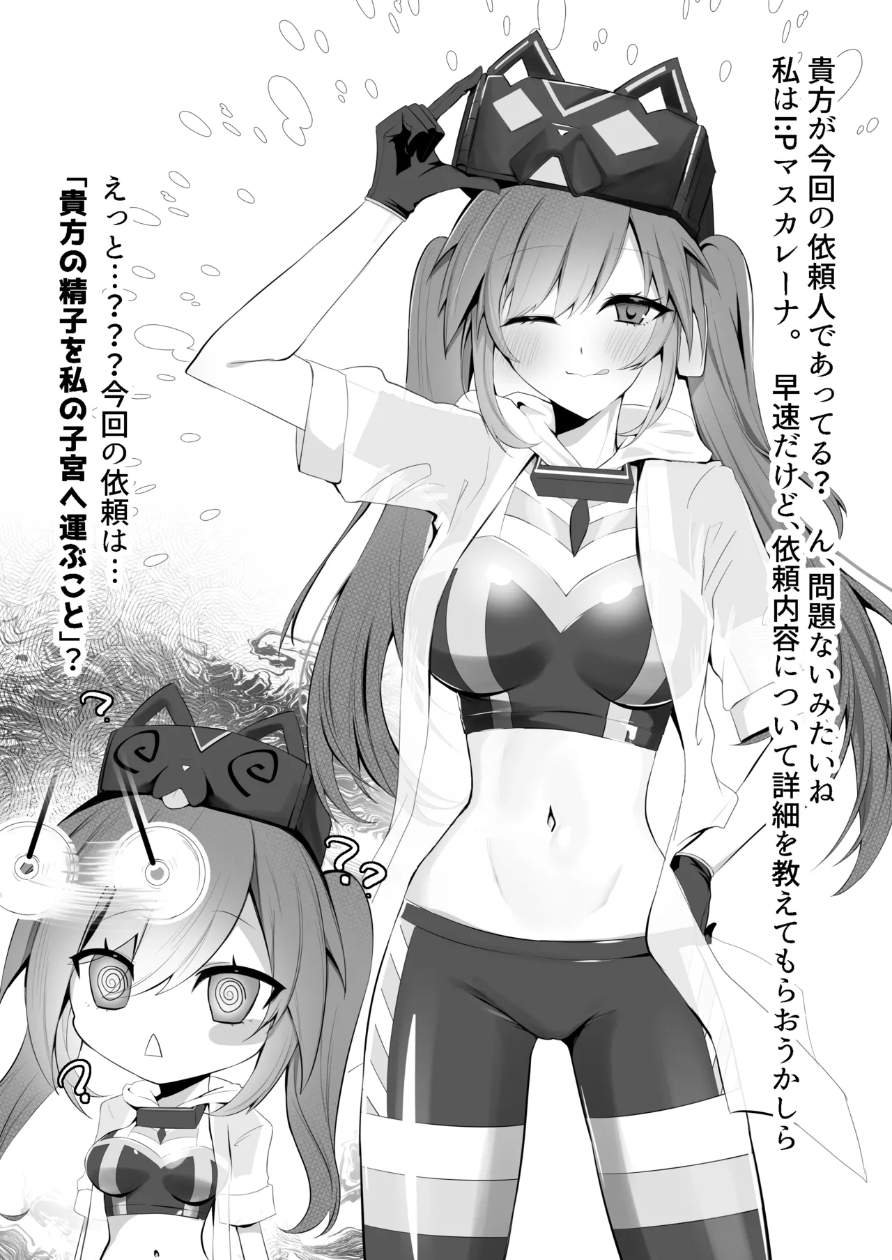 Evil★Twin百合と催眠マスカレーナの本 Page.14