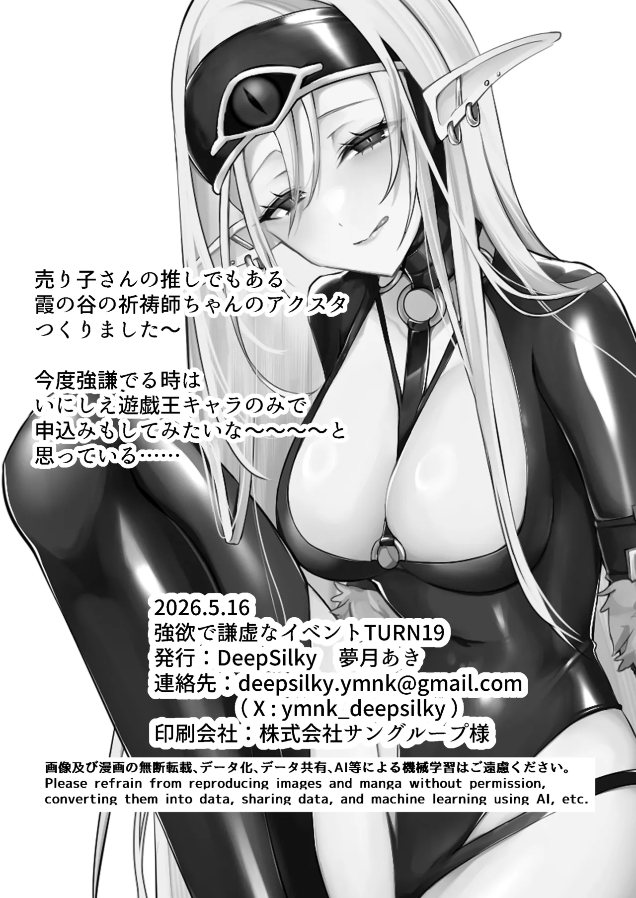 Evil★Twin百合と催眠マスカレーナの本 Page.24
