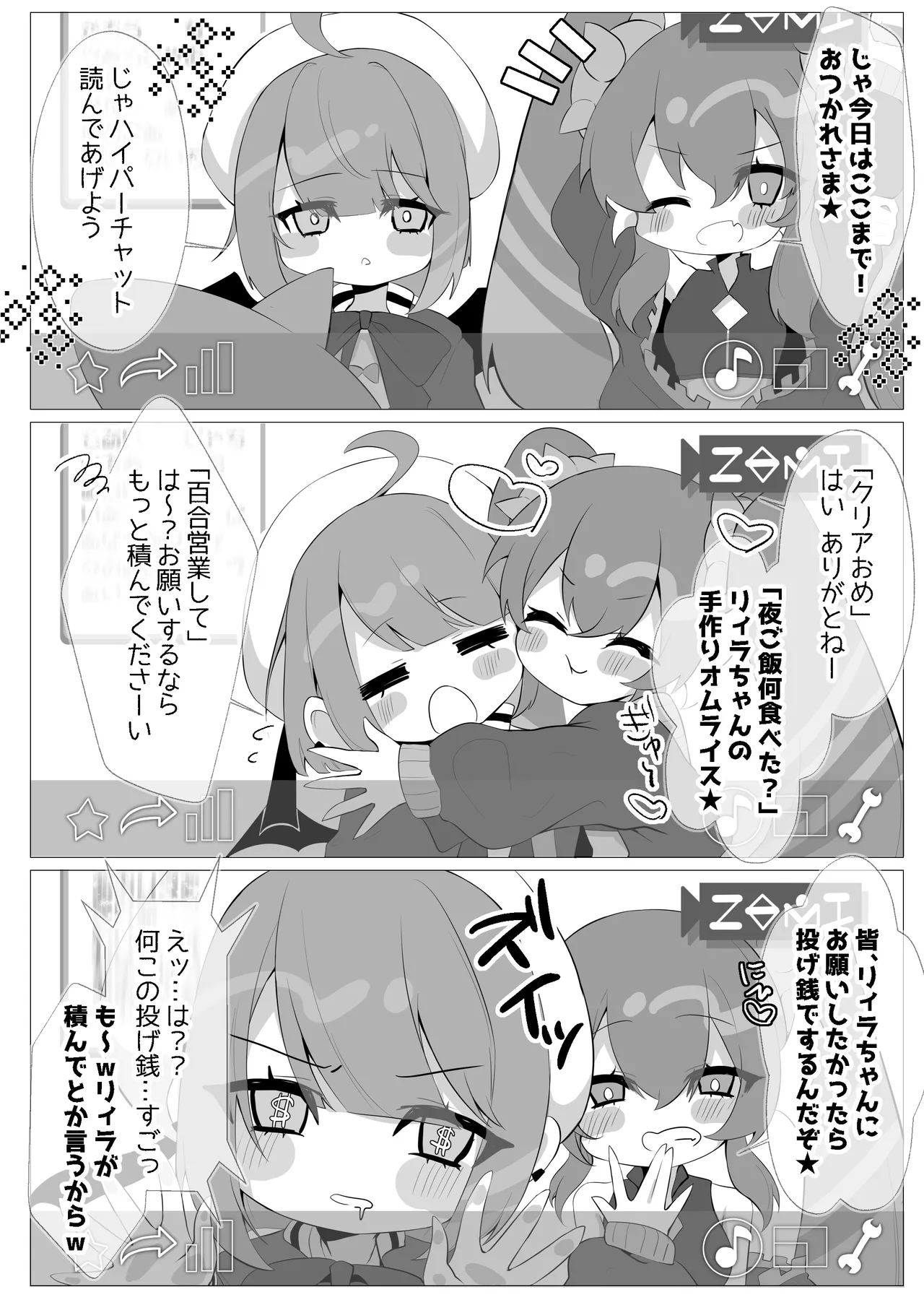 Evil★Twin百合と催眠マスカレーナの本 Page.3