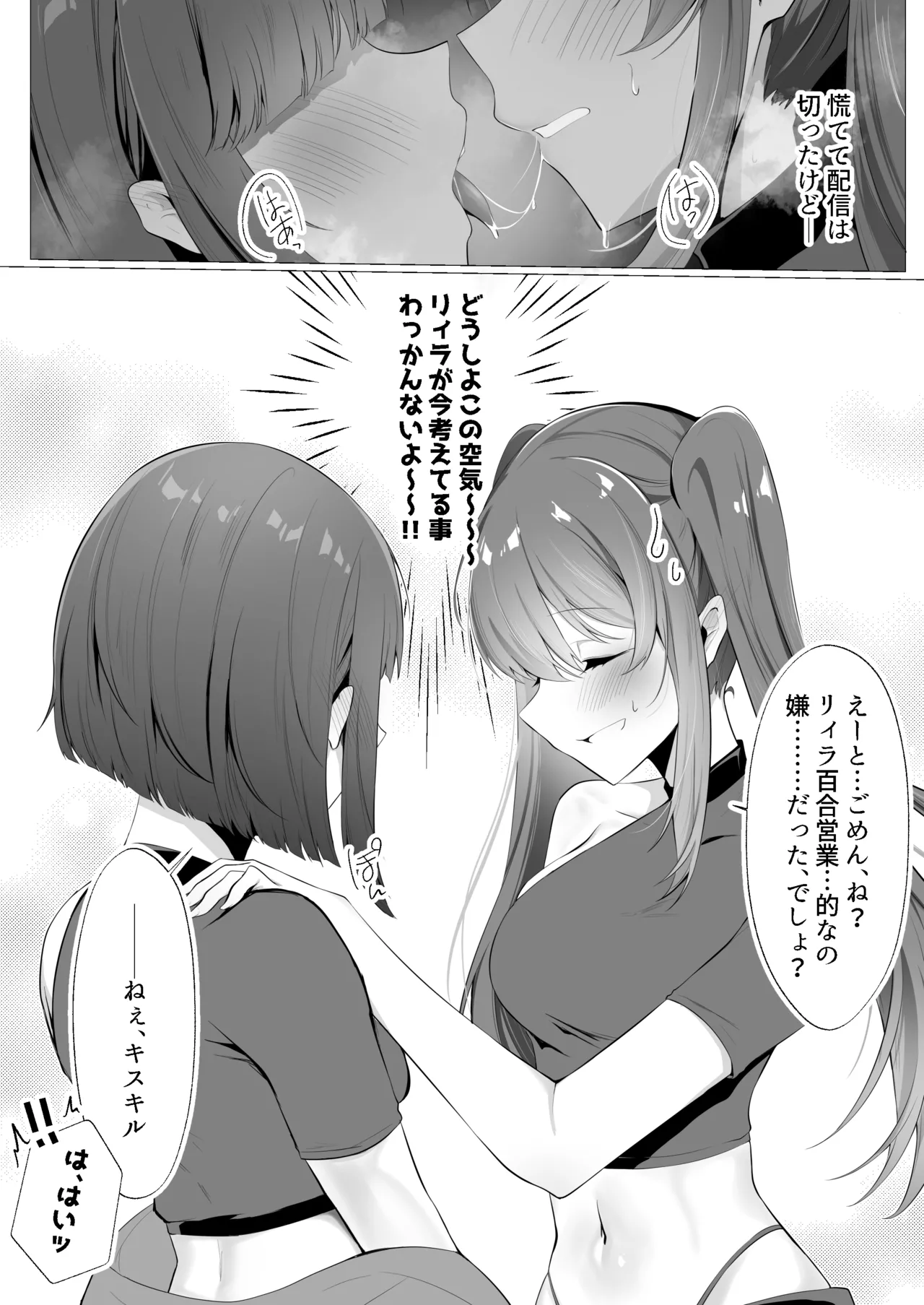 Evil★Twin百合と催眠マスカレーナの本 Page.5