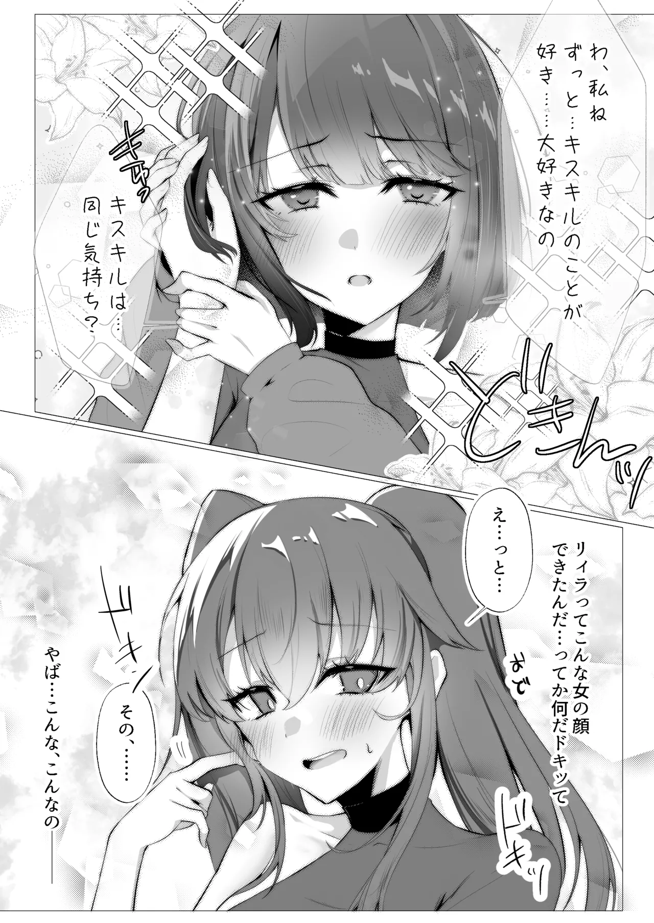 Evil★Twin百合と催眠マスカレーナの本 Page.6
