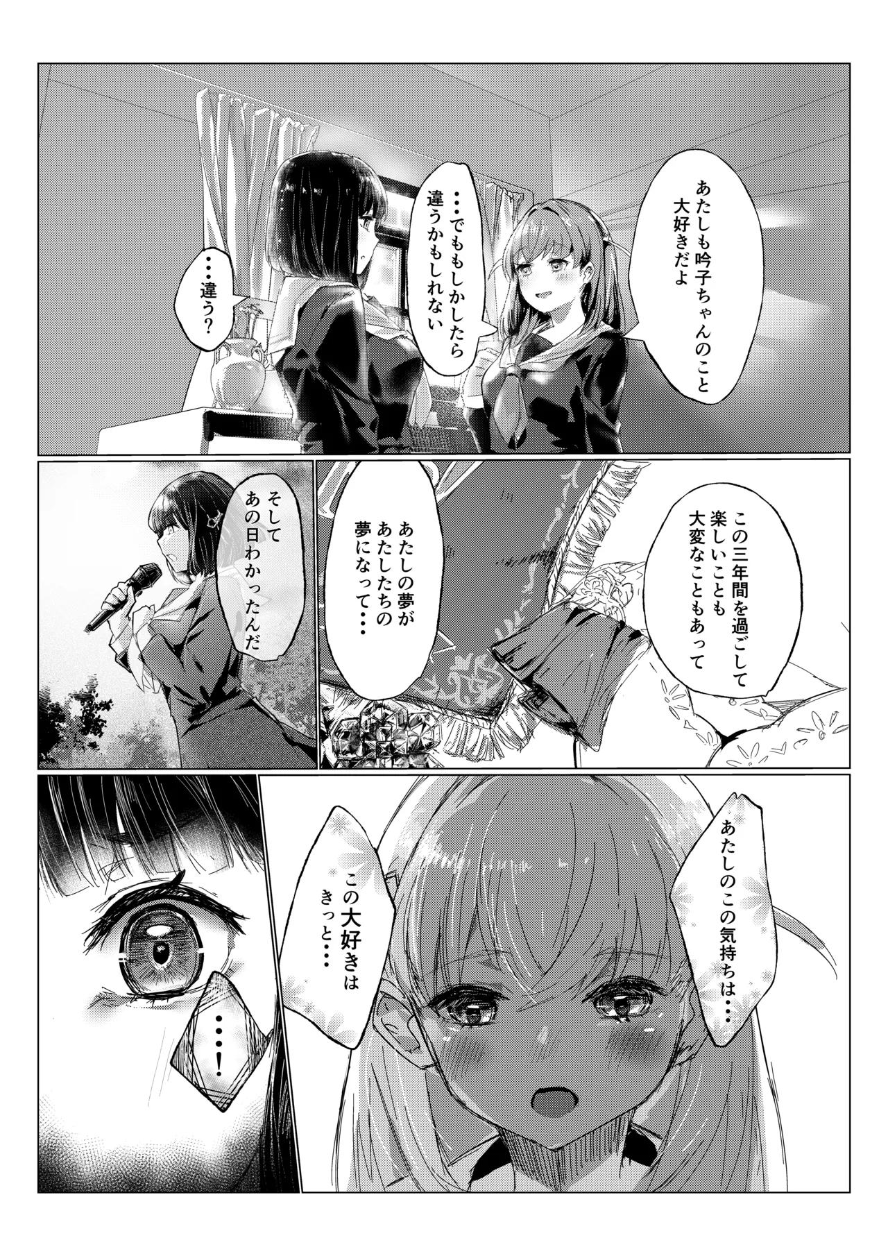 想乗交花 Page.10