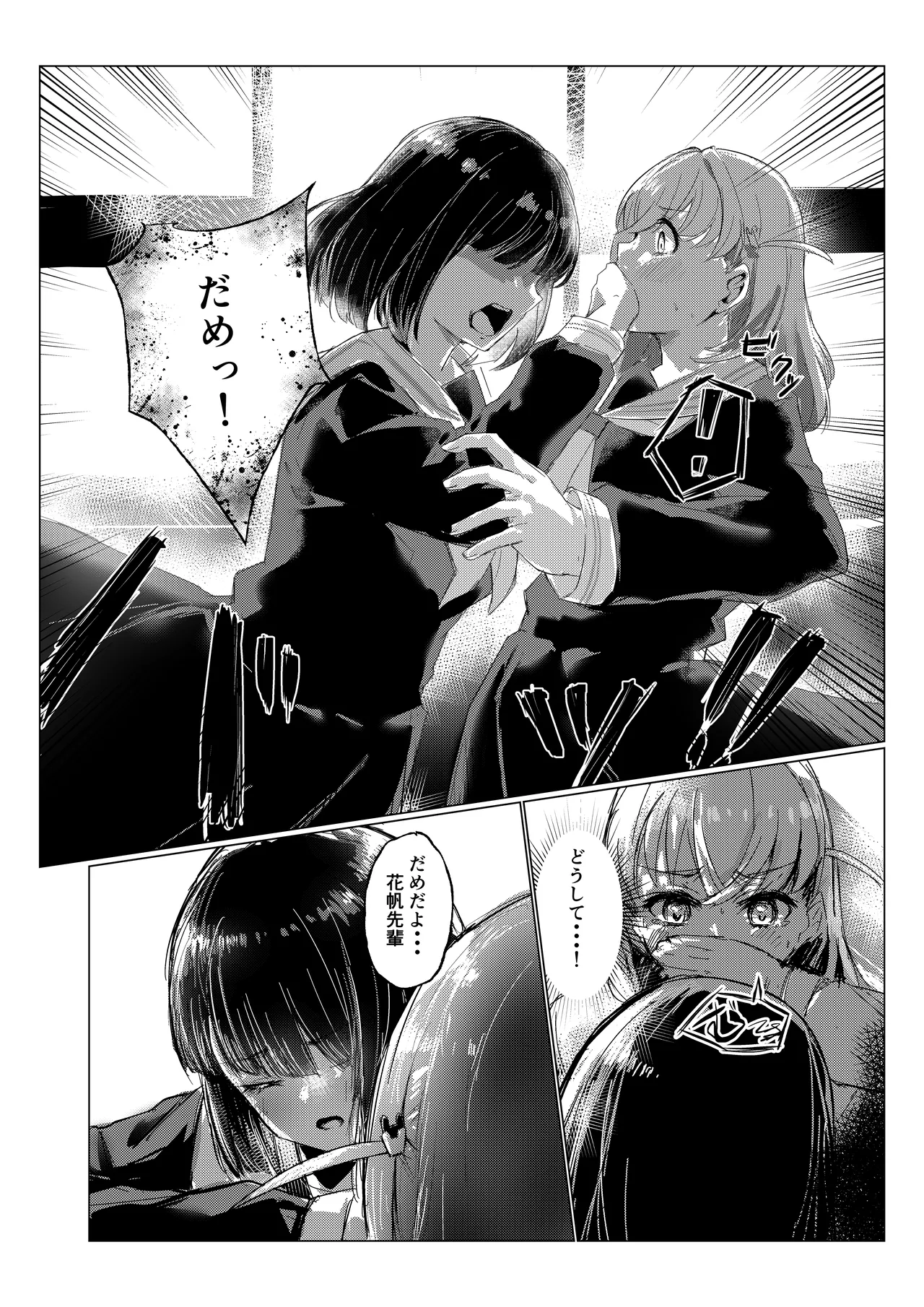 想乗交花 Page.11