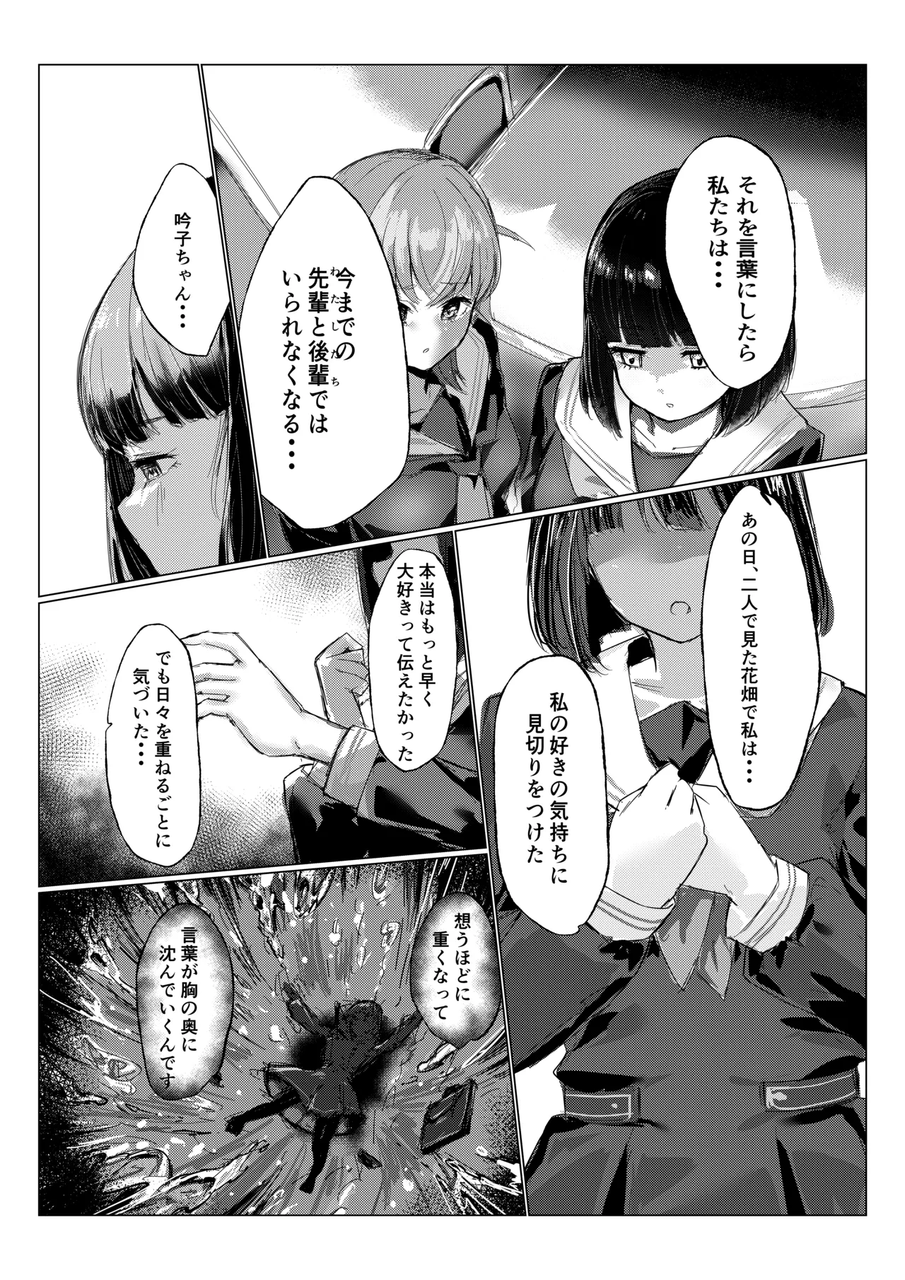 想乗交花 Page.12