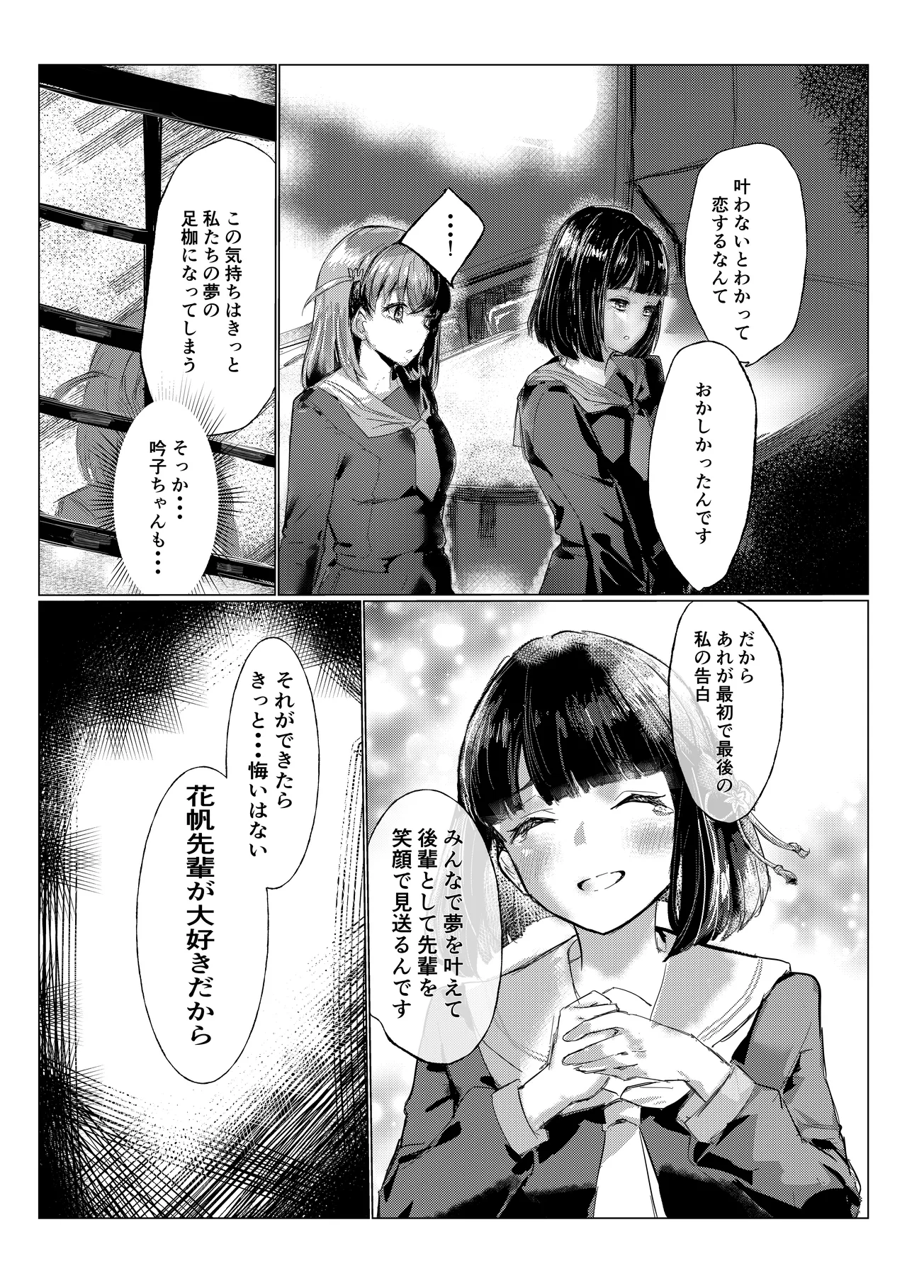 想乗交花 Page.13