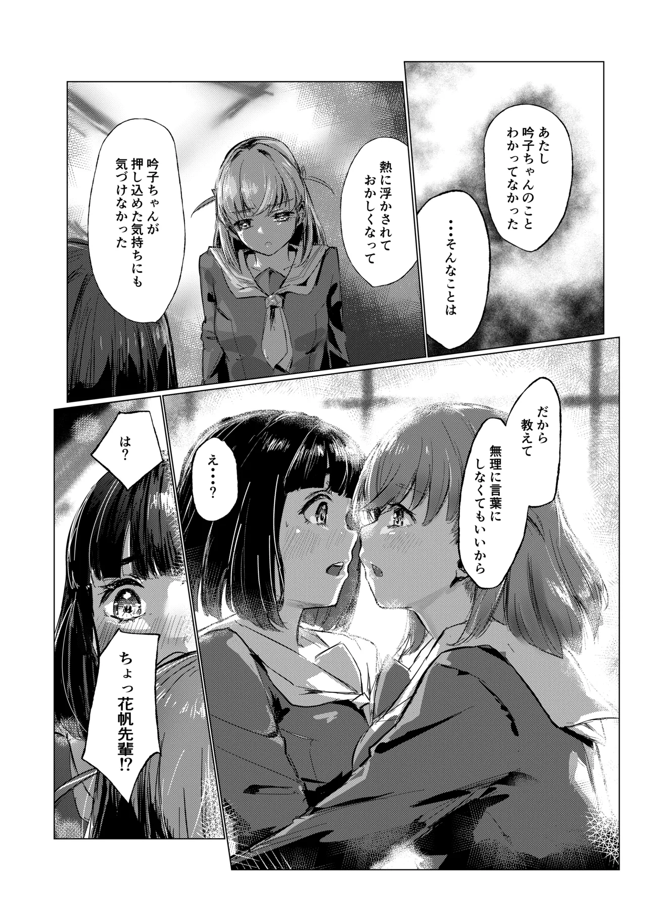 想乗交花 Page.14