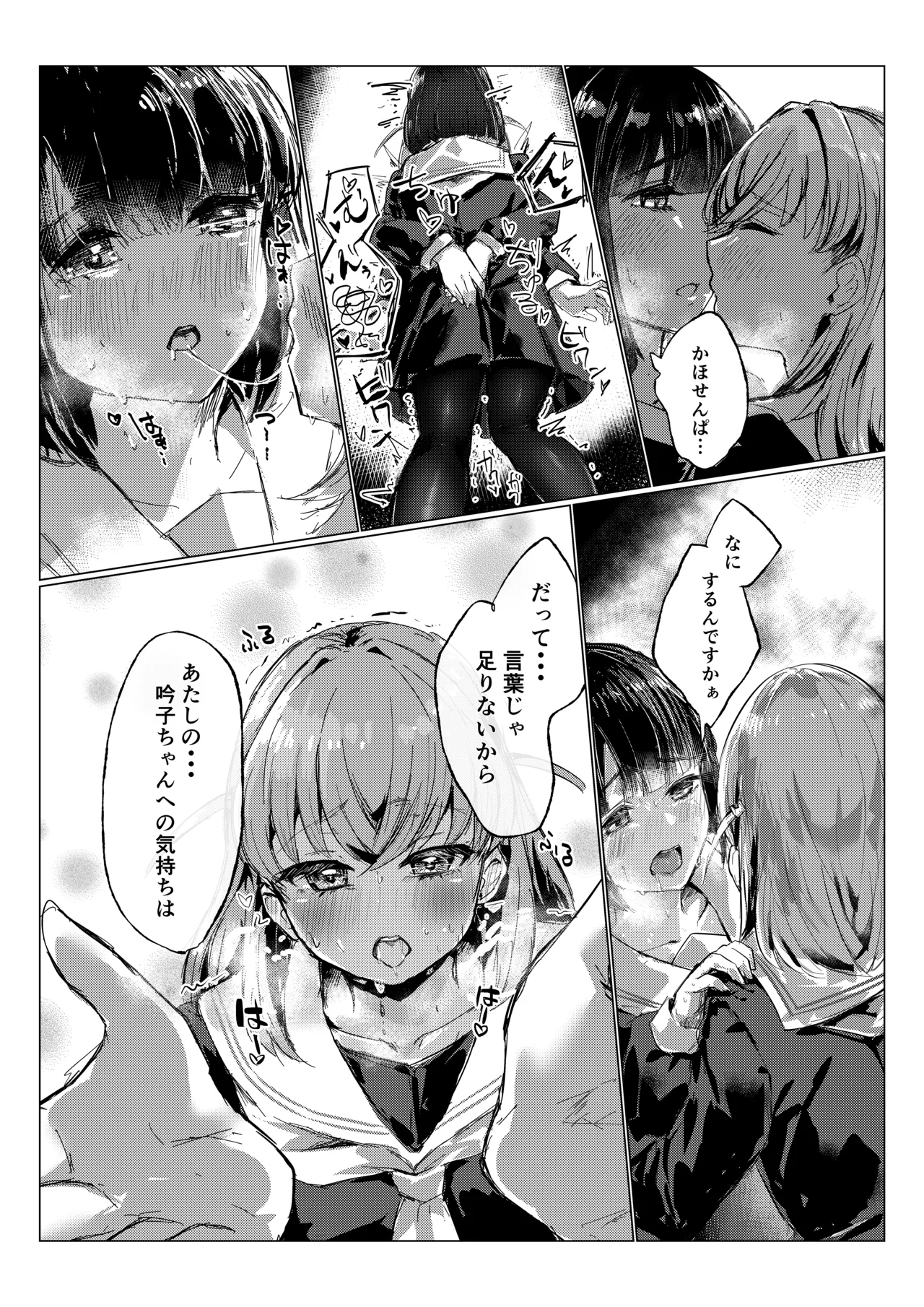 想乗交花 Page.15