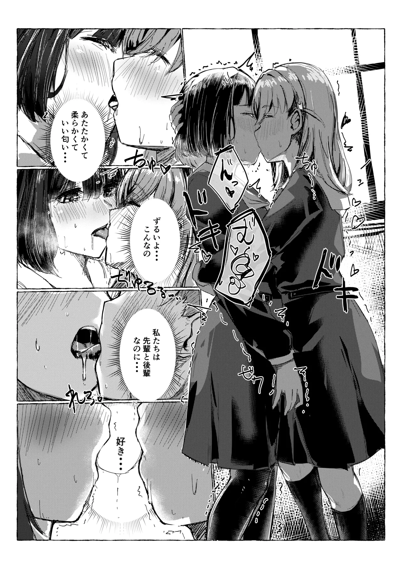 想乗交花 Page.16