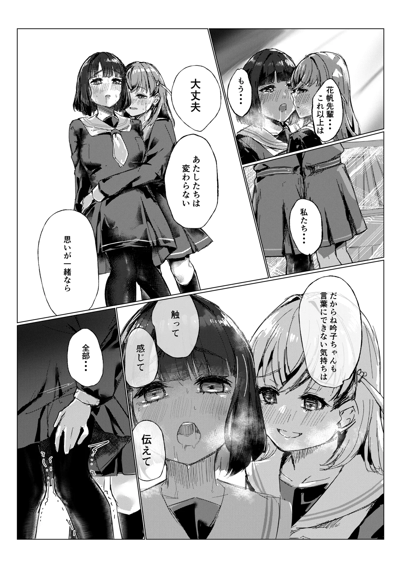 想乗交花 Page.17