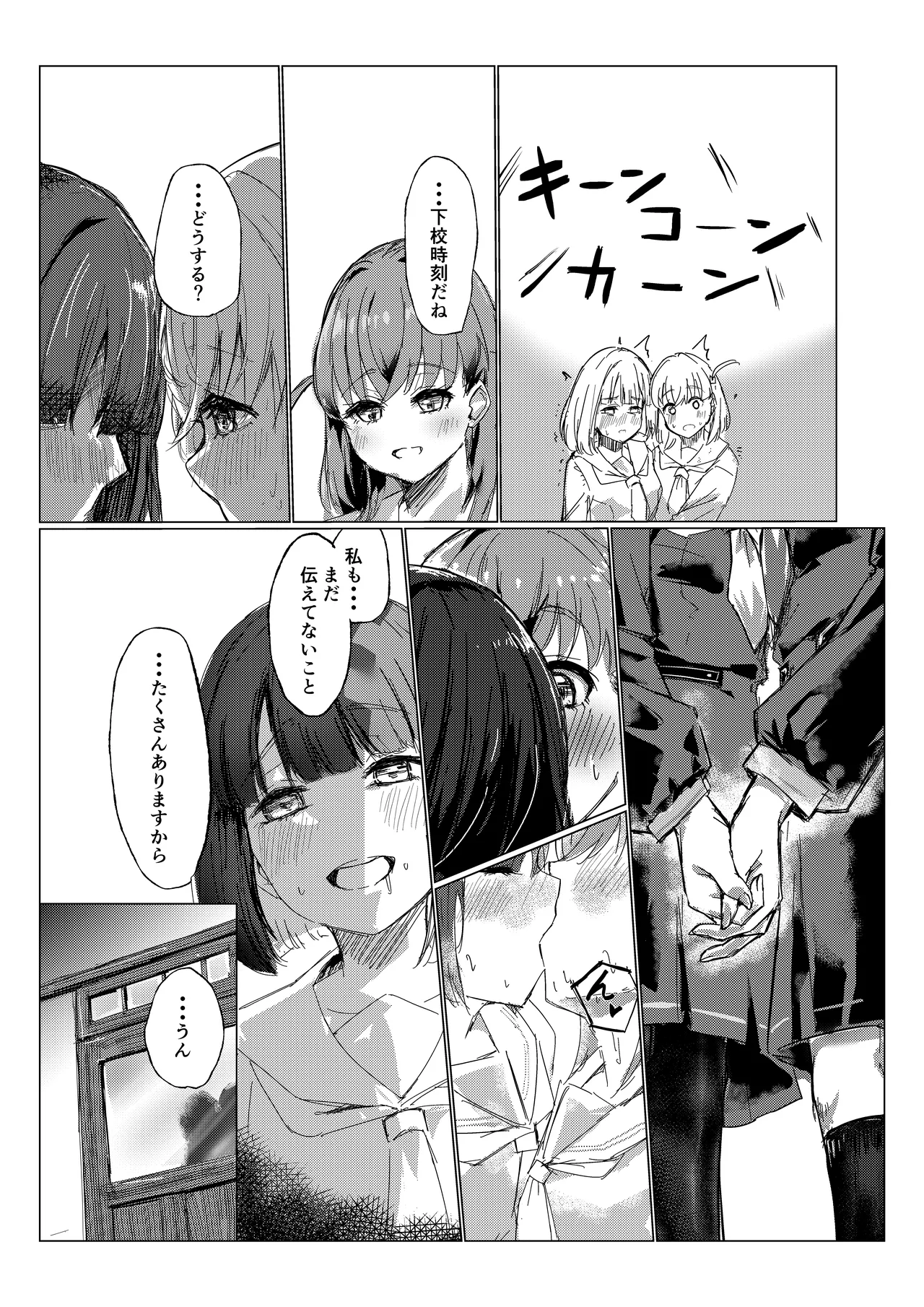 想乗交花 Page.18