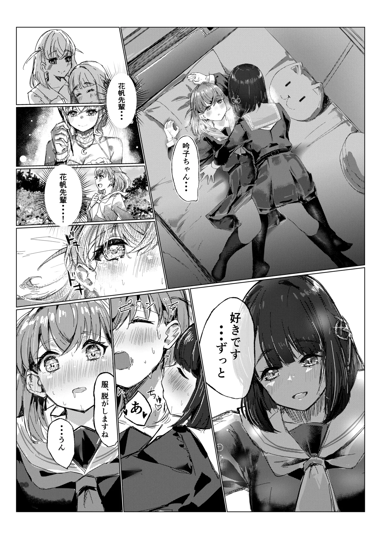 想乗交花 Page.20