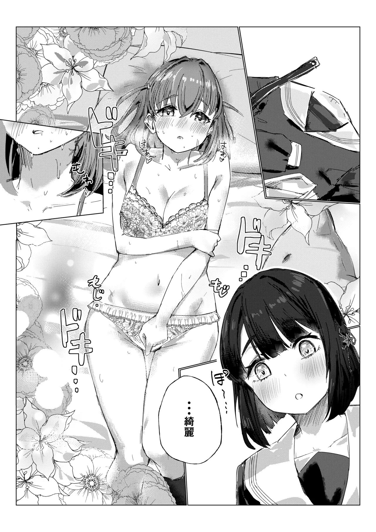 想乗交花 Page.21