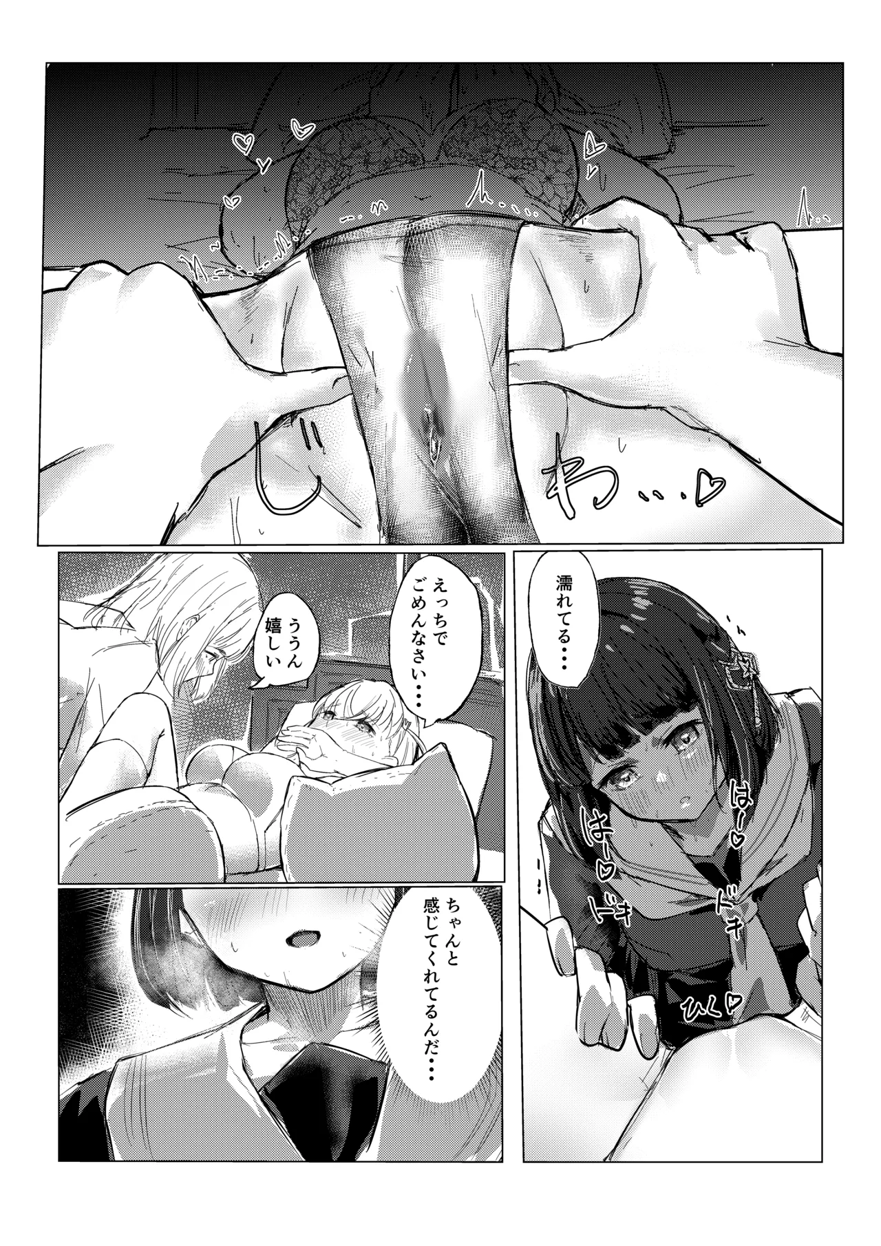 想乗交花 Page.23