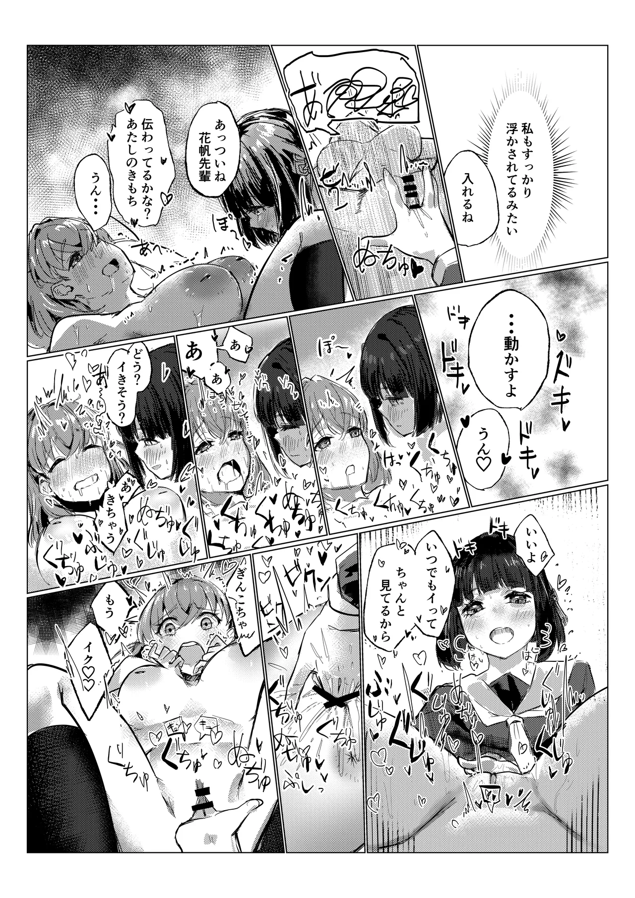 想乗交花 Page.26