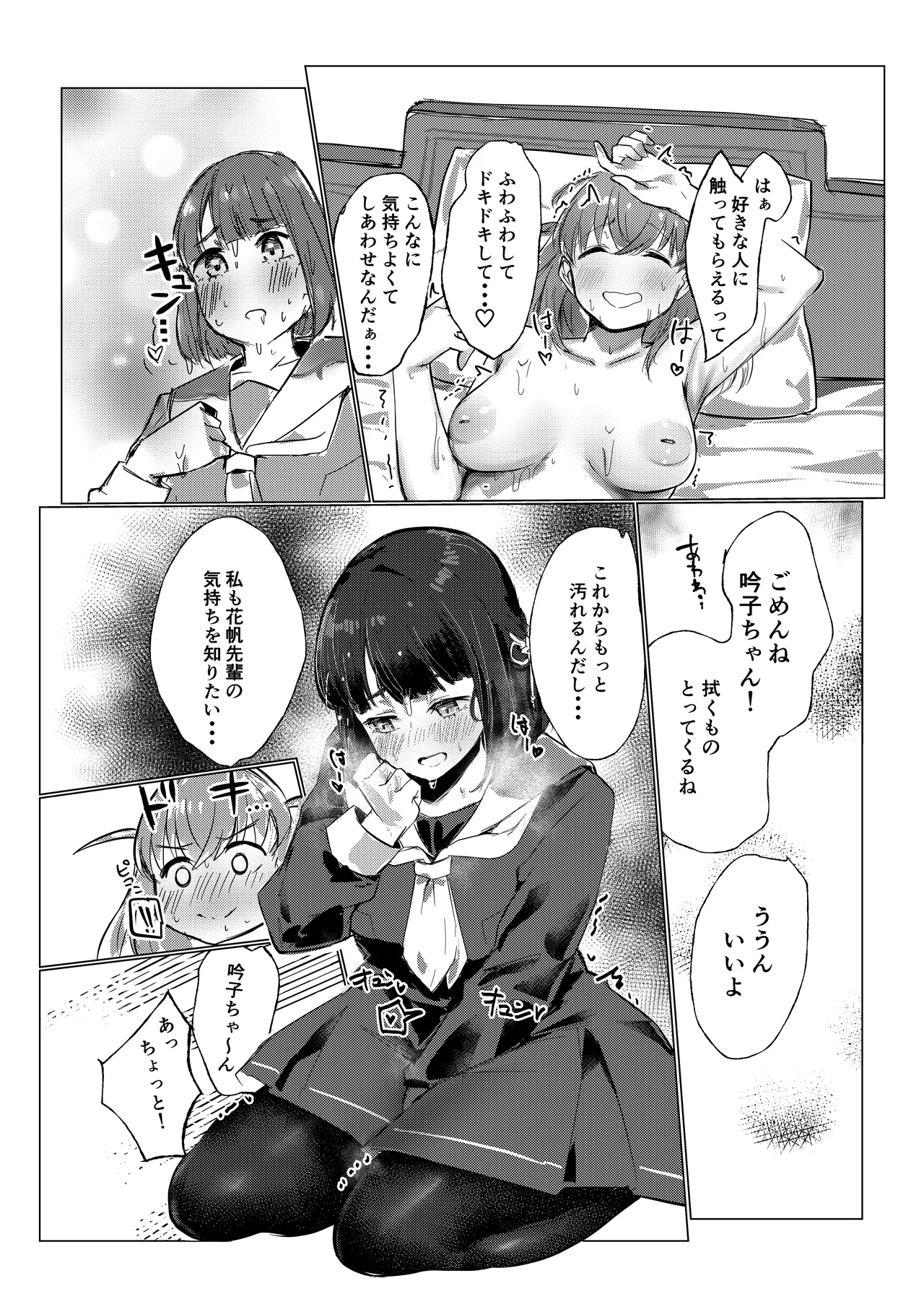 想乗交花 Page.28